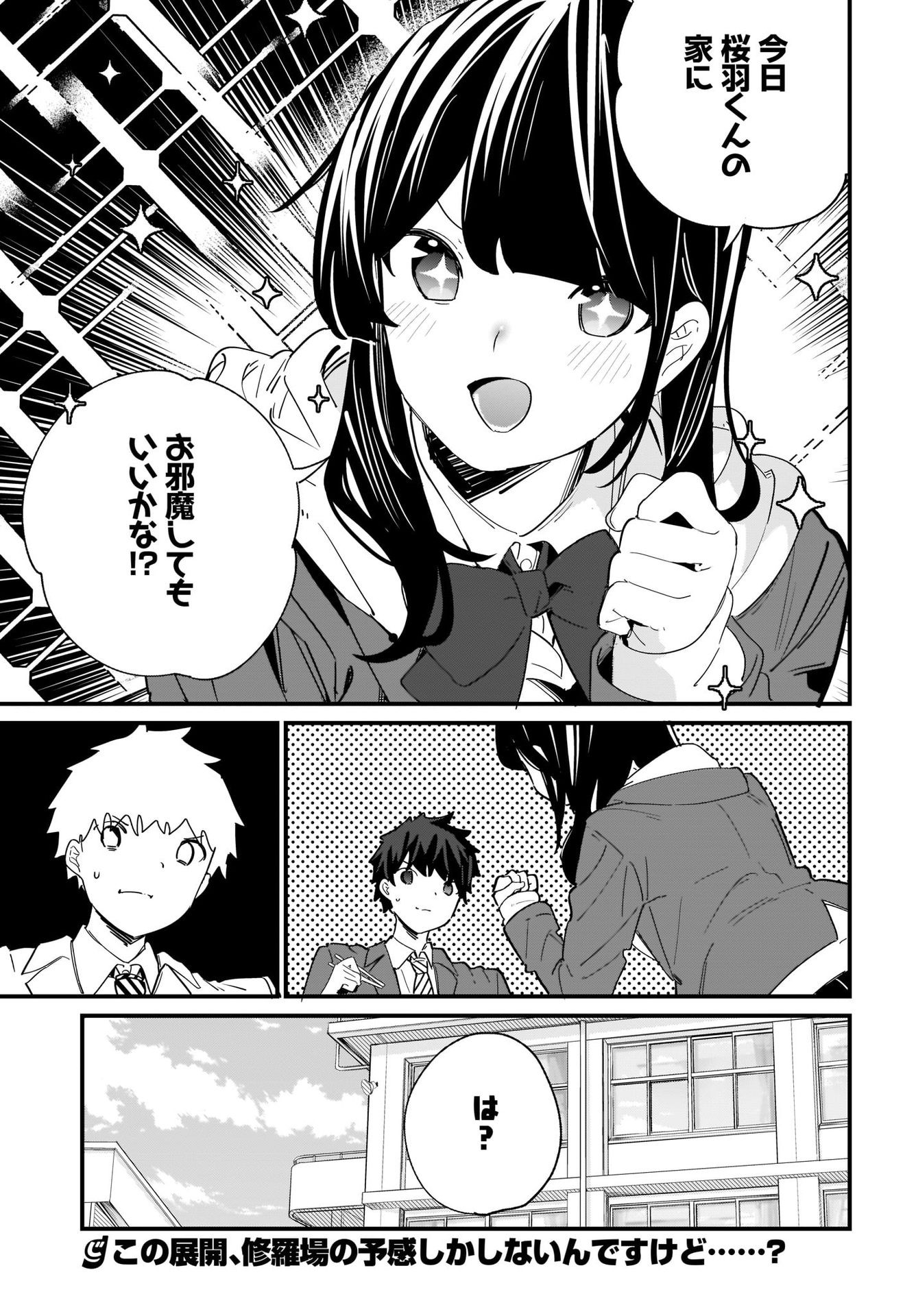 Imouto wa Kanojo ni Deki Nai no ni Chapter 2 31ページ