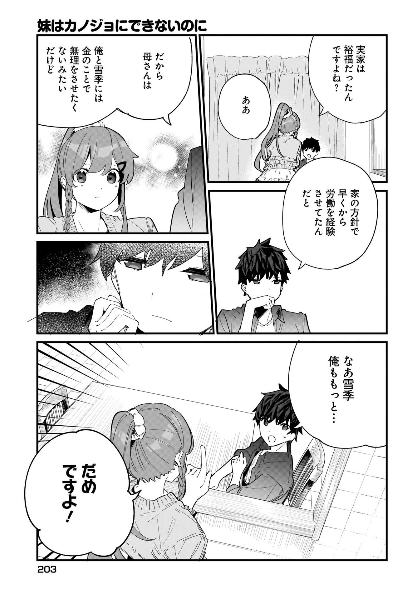 Imouto wa Kanojo ni Deki Nai no ni Chapter 2 5ページ