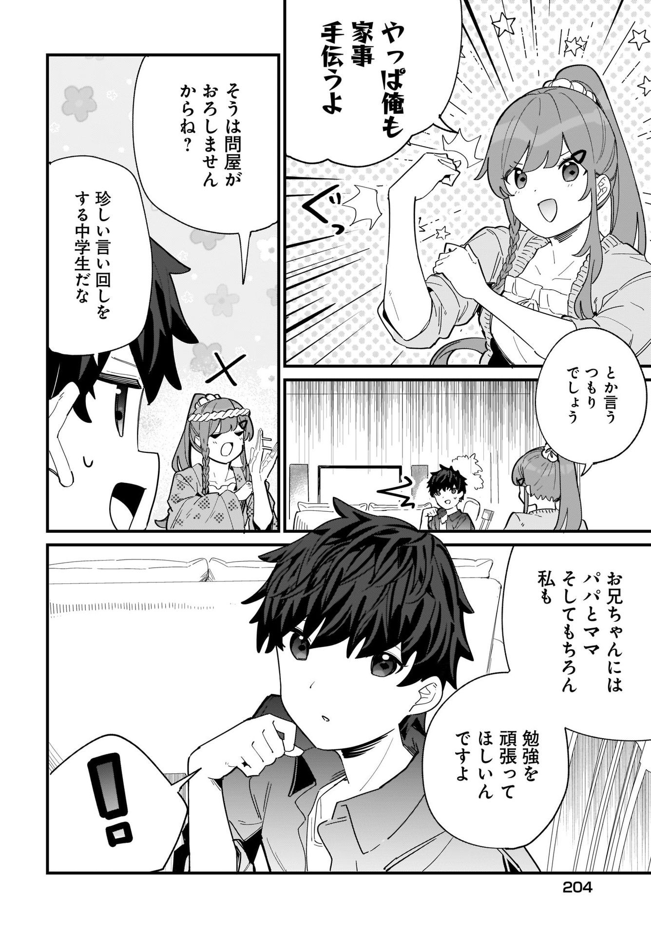 Imouto wa Kanojo ni Deki Nai no ni Chapter 2 6ページ