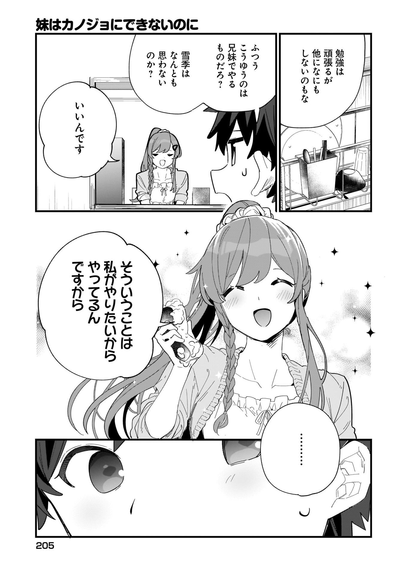 Imouto wa Kanojo ni Deki Nai no ni Chapter 2 7ページ