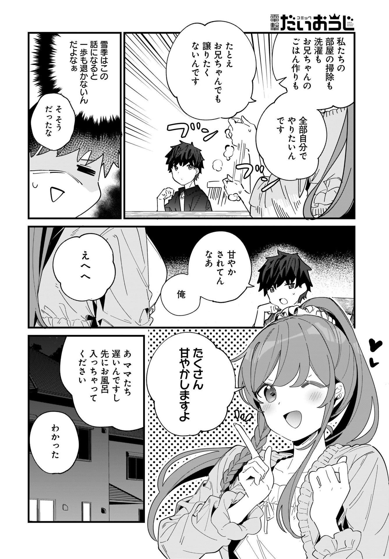 Imouto wa Kanojo ni Deki Nai no ni Chapter 2 8ページ