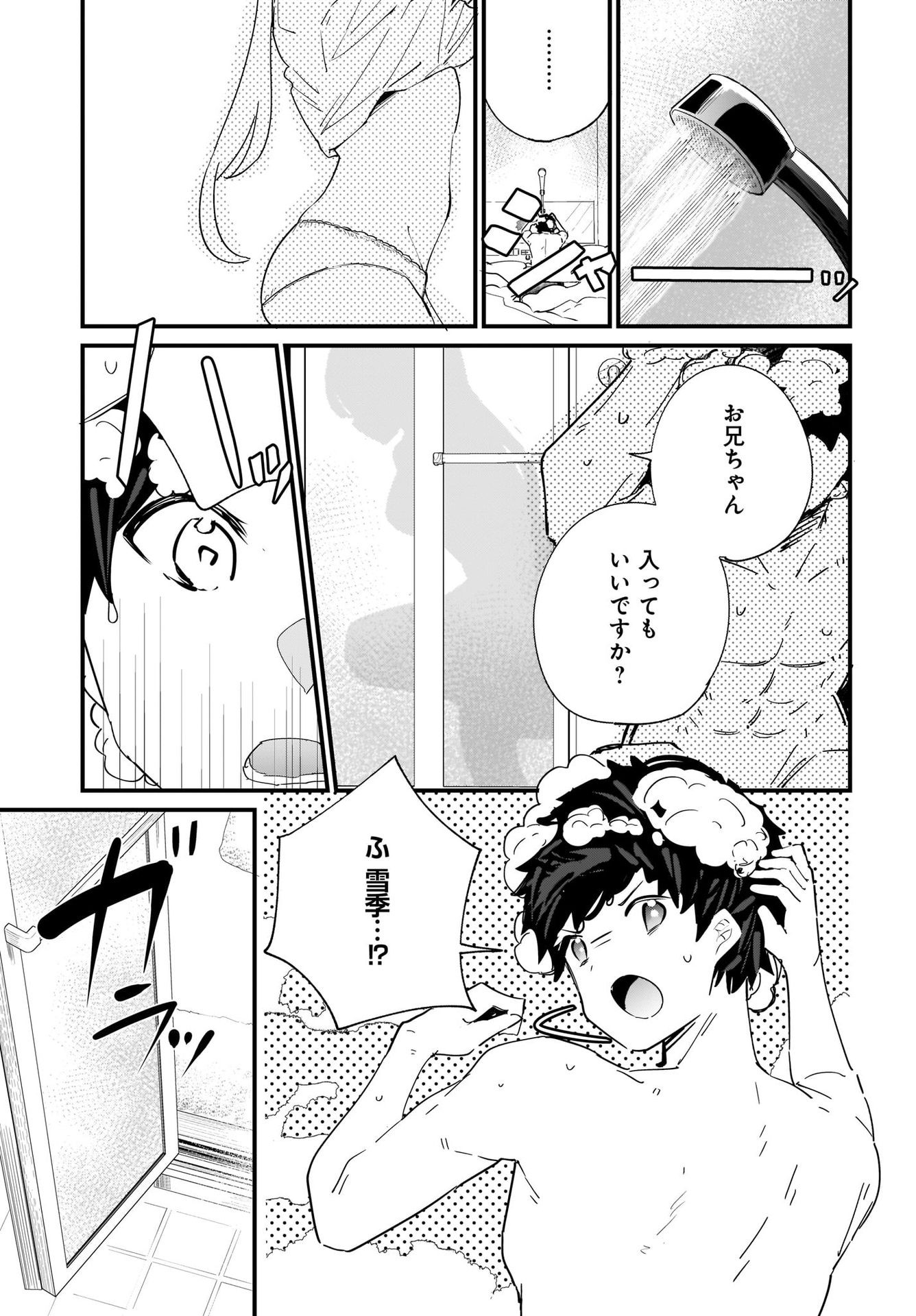 Imouto wa Kanojo ni Deki Nai no ni Chapter 2 9ページ