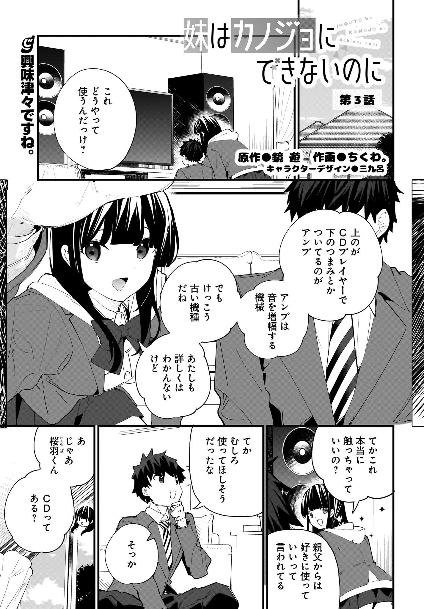 Imouto wa Kanojo ni Deki Nai no ni Chapter 3 1ページ