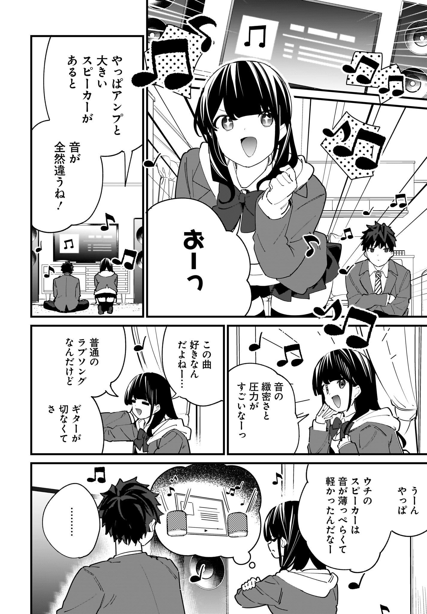 Imouto wa Kanojo ni Deki Nai no ni Chapter 3 2ページ