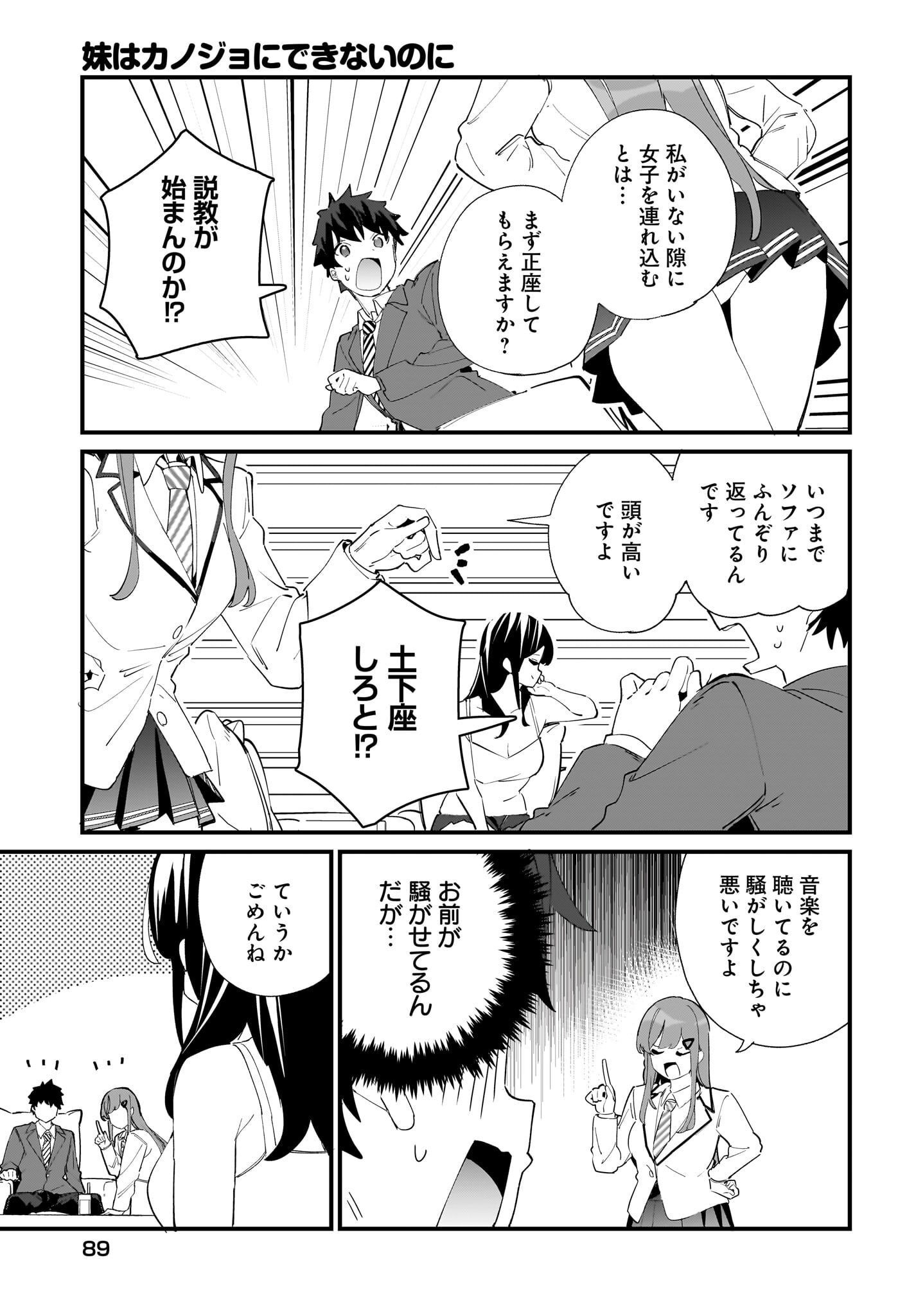 Imouto wa Kanojo ni Deki Nai no ni Chapter 3 11ページ