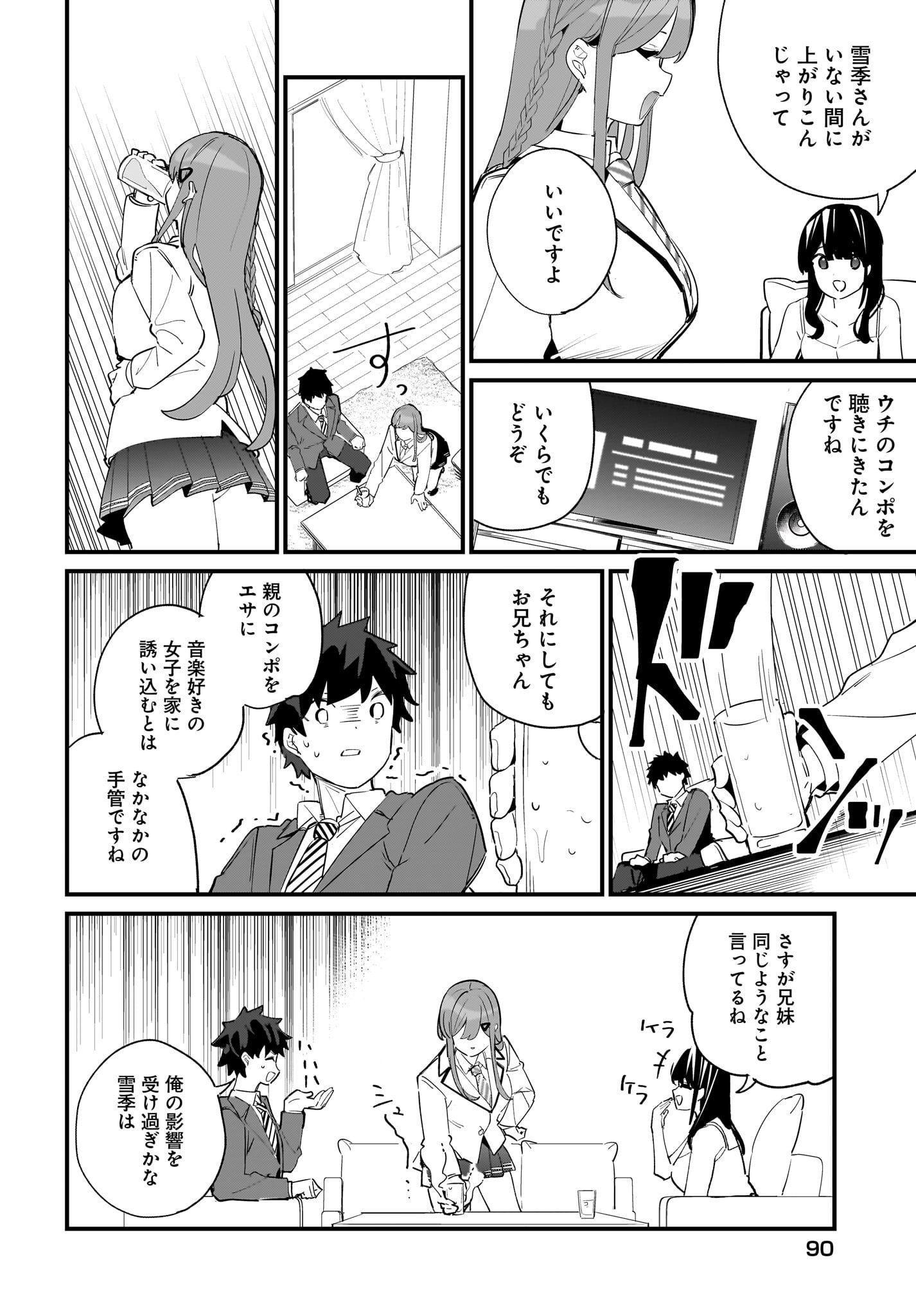 Imouto wa Kanojo ni Deki Nai no ni Chapter 3 12ページ