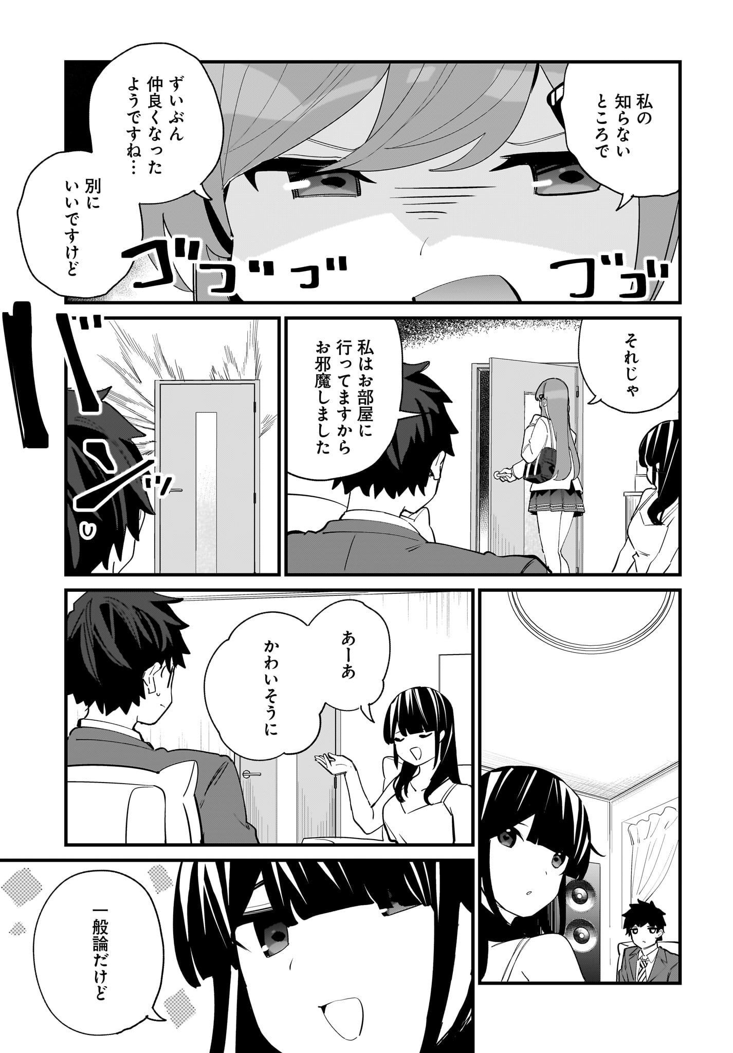 Imouto wa Kanojo ni Deki Nai no ni Chapter 3 13ページ