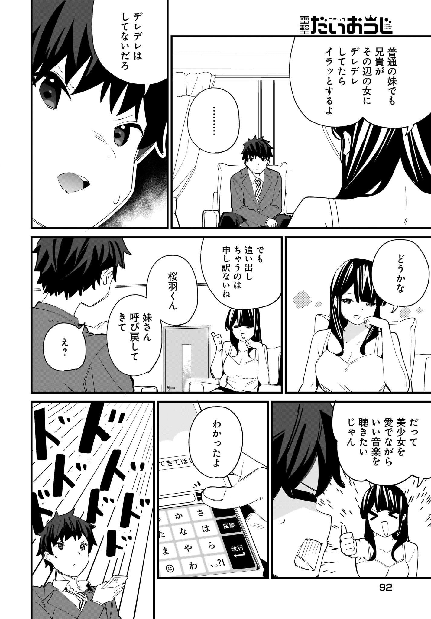 Imouto wa Kanojo ni Deki Nai no ni Chapter 3 14ページ