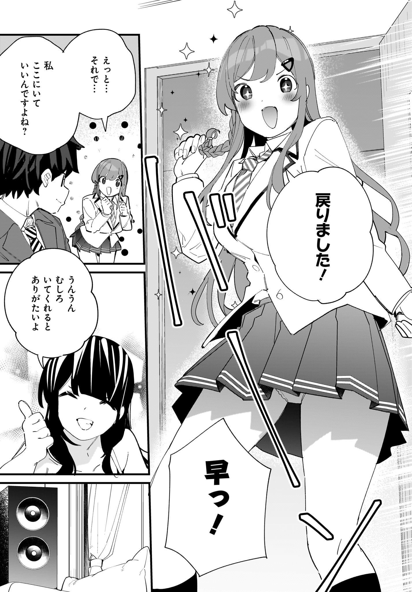 Imouto wa Kanojo ni Deki Nai no ni Chapter 3 15ページ