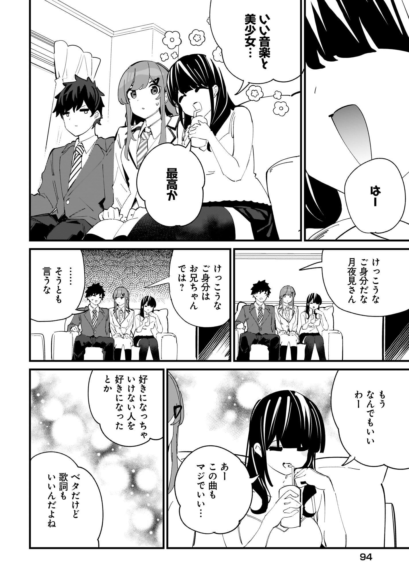 Imouto wa Kanojo ni Deki Nai no ni Chapter 3 16ページ