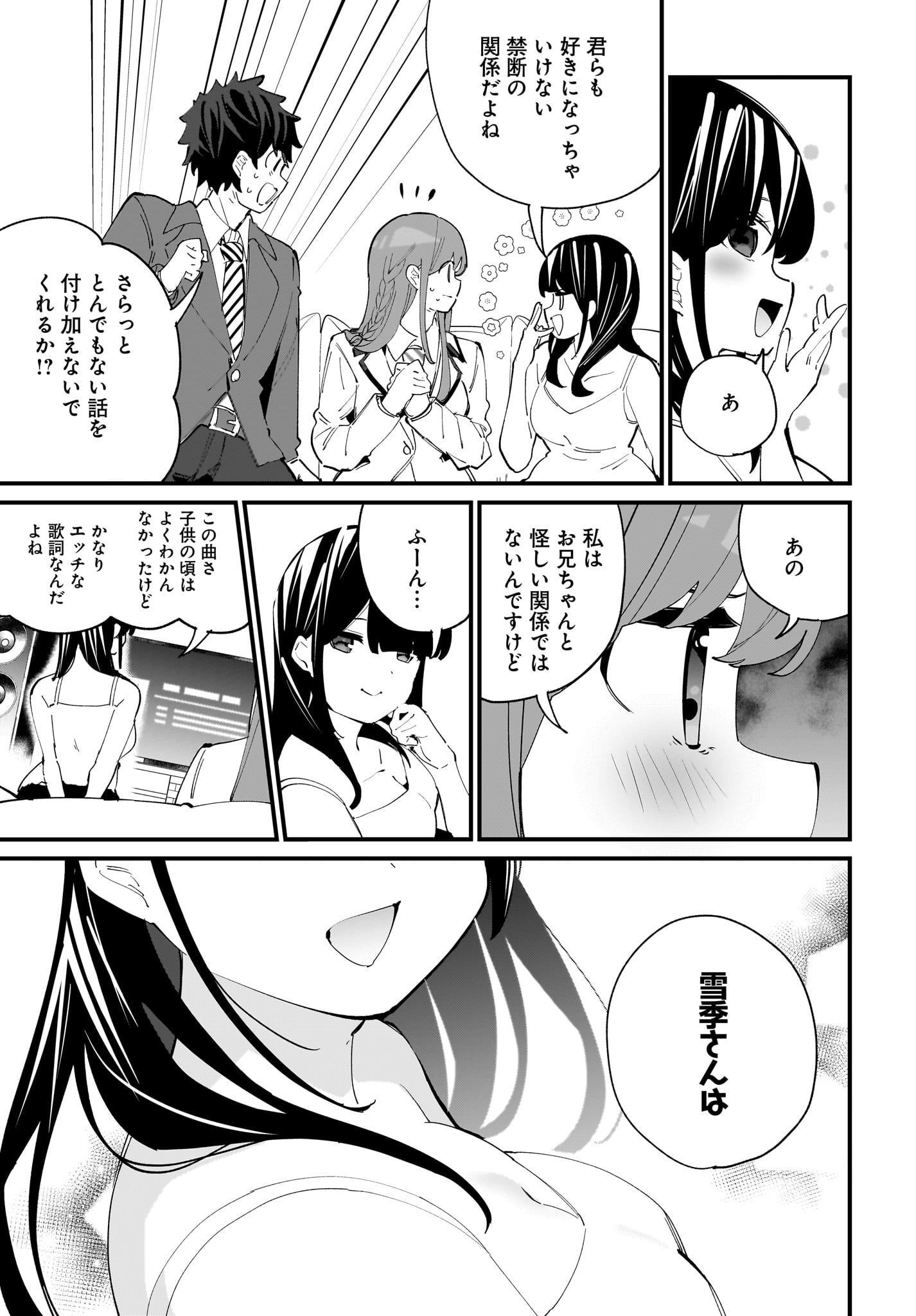 Imouto wa Kanojo ni Deki Nai no ni Chapter 3 17ページ