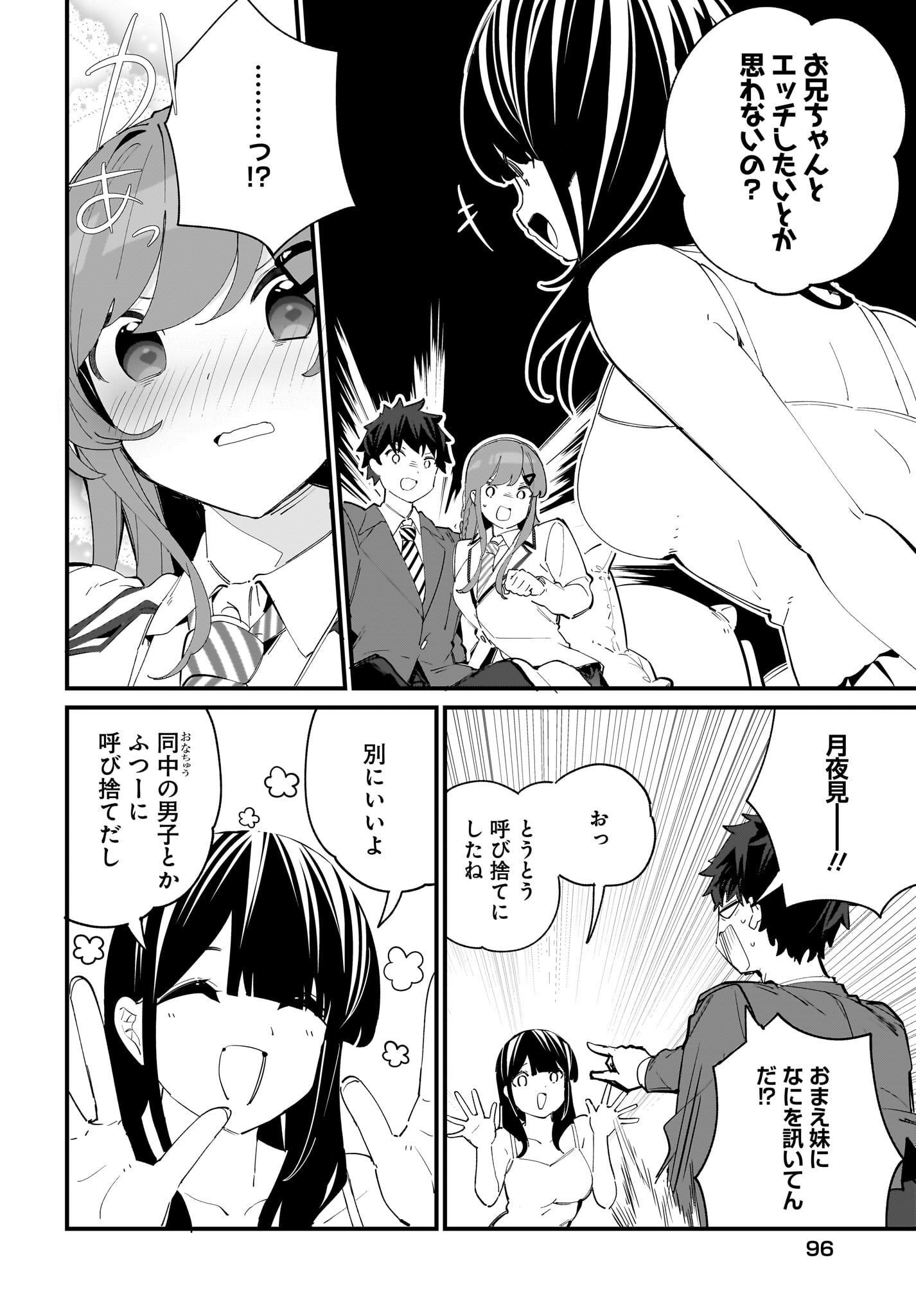 Imouto wa Kanojo ni Deki Nai no ni Chapter 3 18ページ