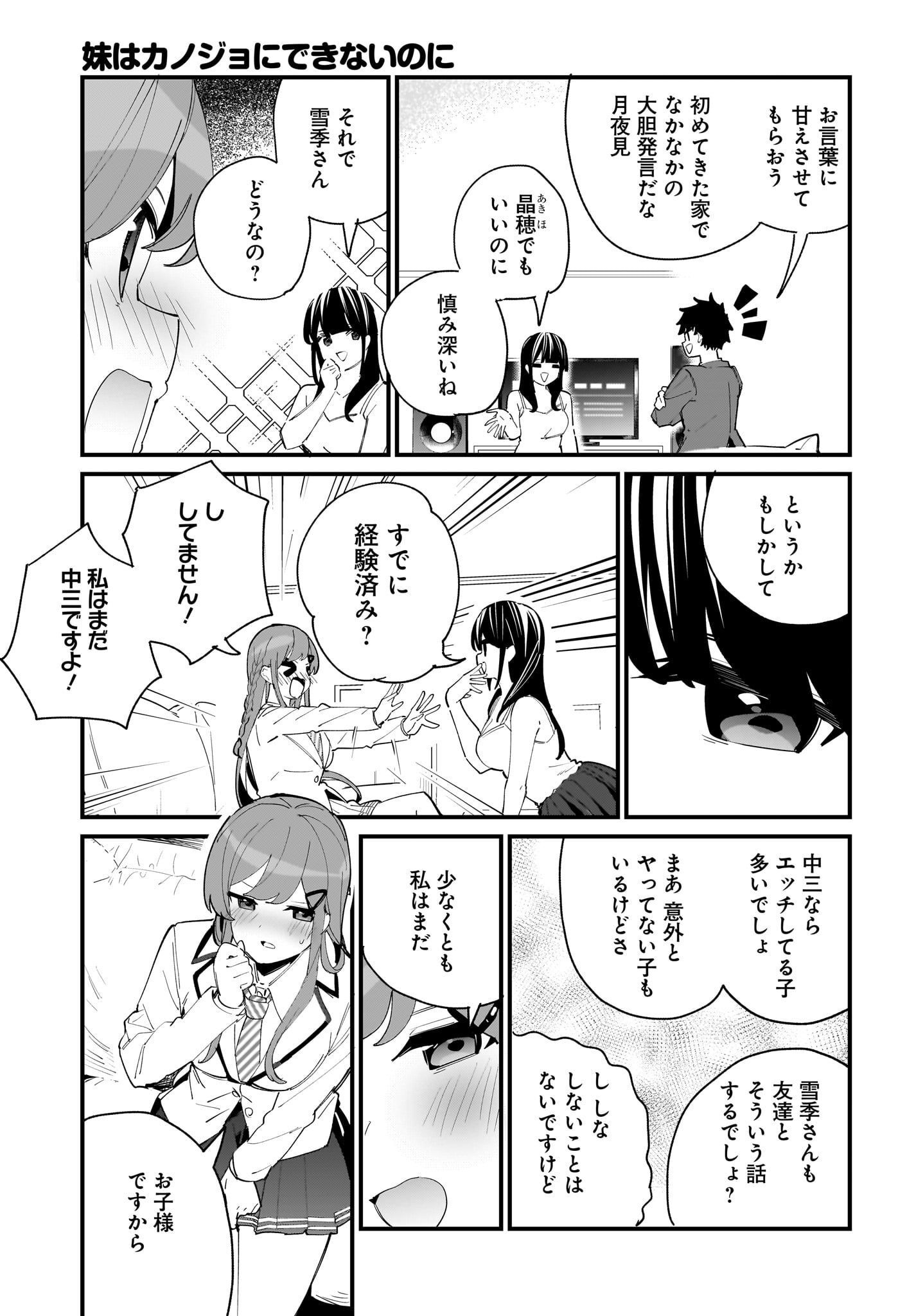 Imouto wa Kanojo ni Deki Nai no ni Chapter 3 19ページ