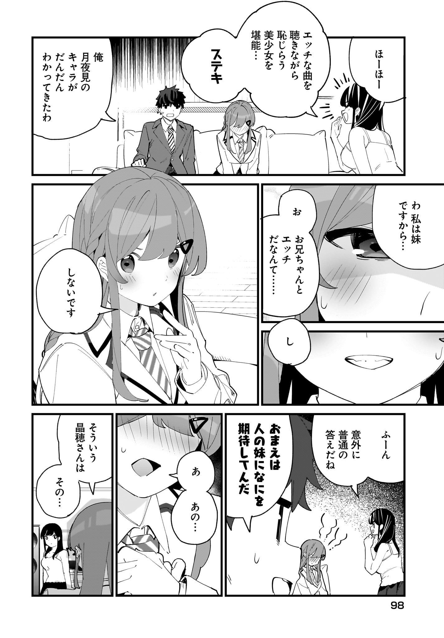 Imouto wa Kanojo ni Deki Nai no ni Chapter 3 20ページ