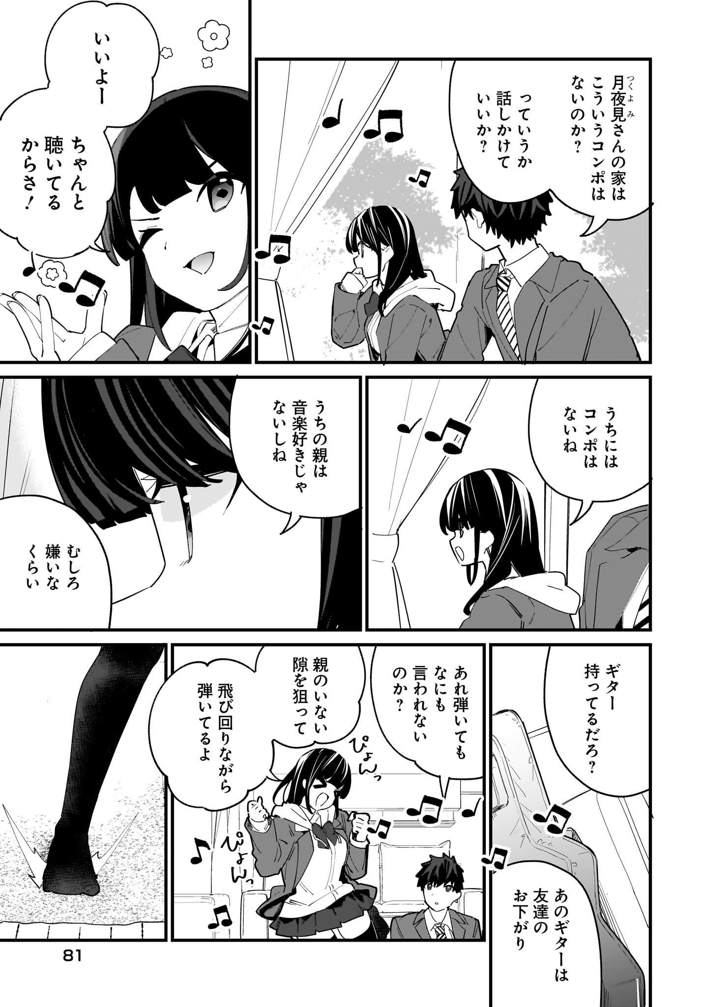Imouto wa Kanojo ni Deki Nai no ni Chapter 3 3ページ