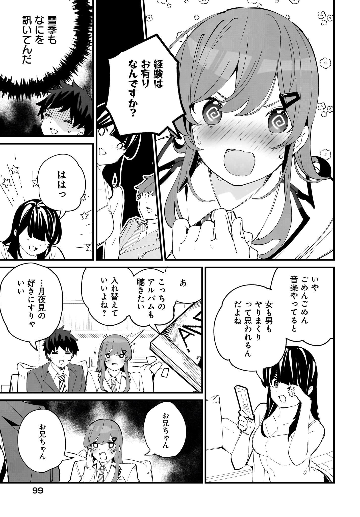 Imouto wa Kanojo ni Deki Nai no ni Chapter 3 21ページ