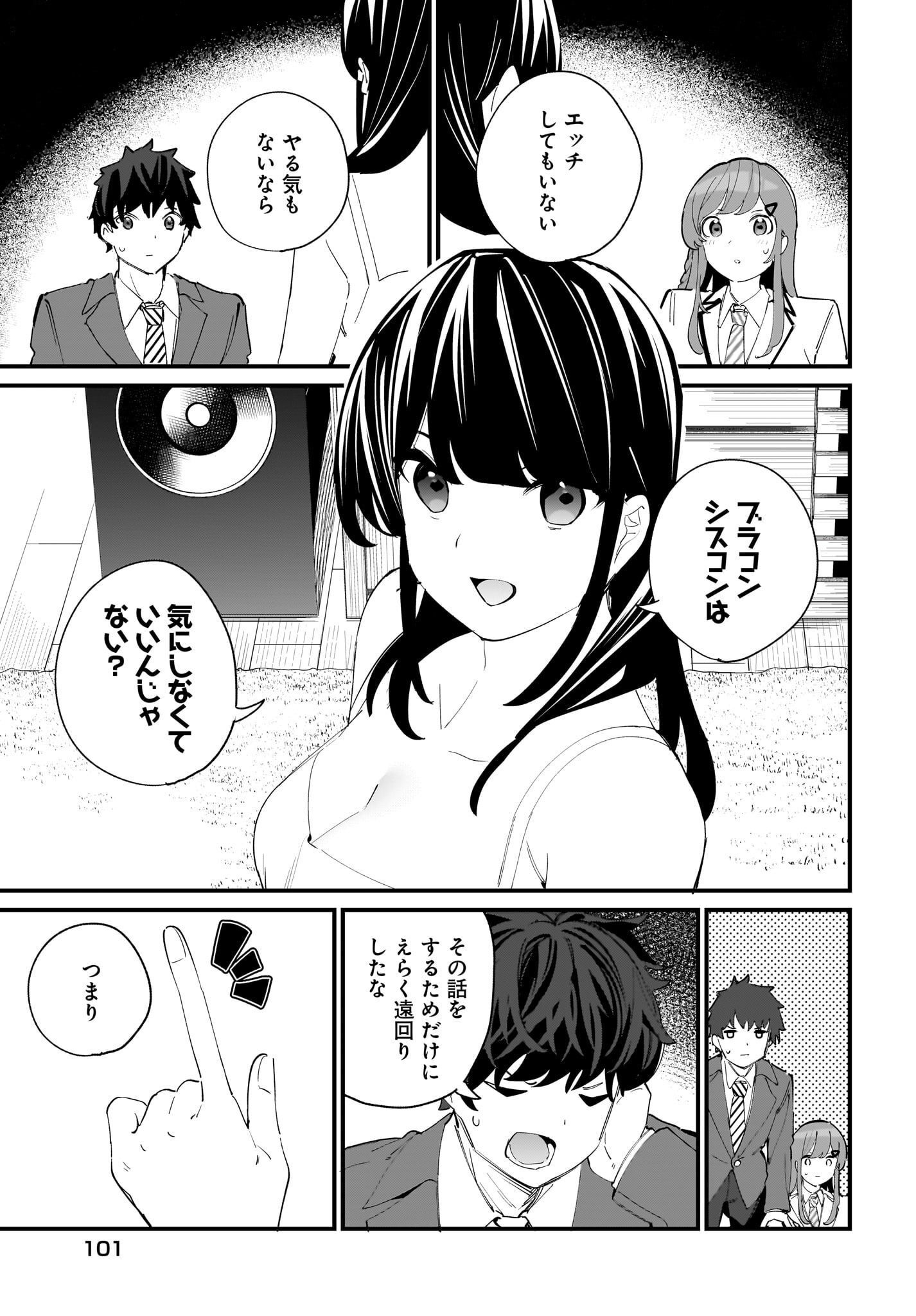 Imouto wa Kanojo ni Deki Nai no ni Chapter 3 23ページ