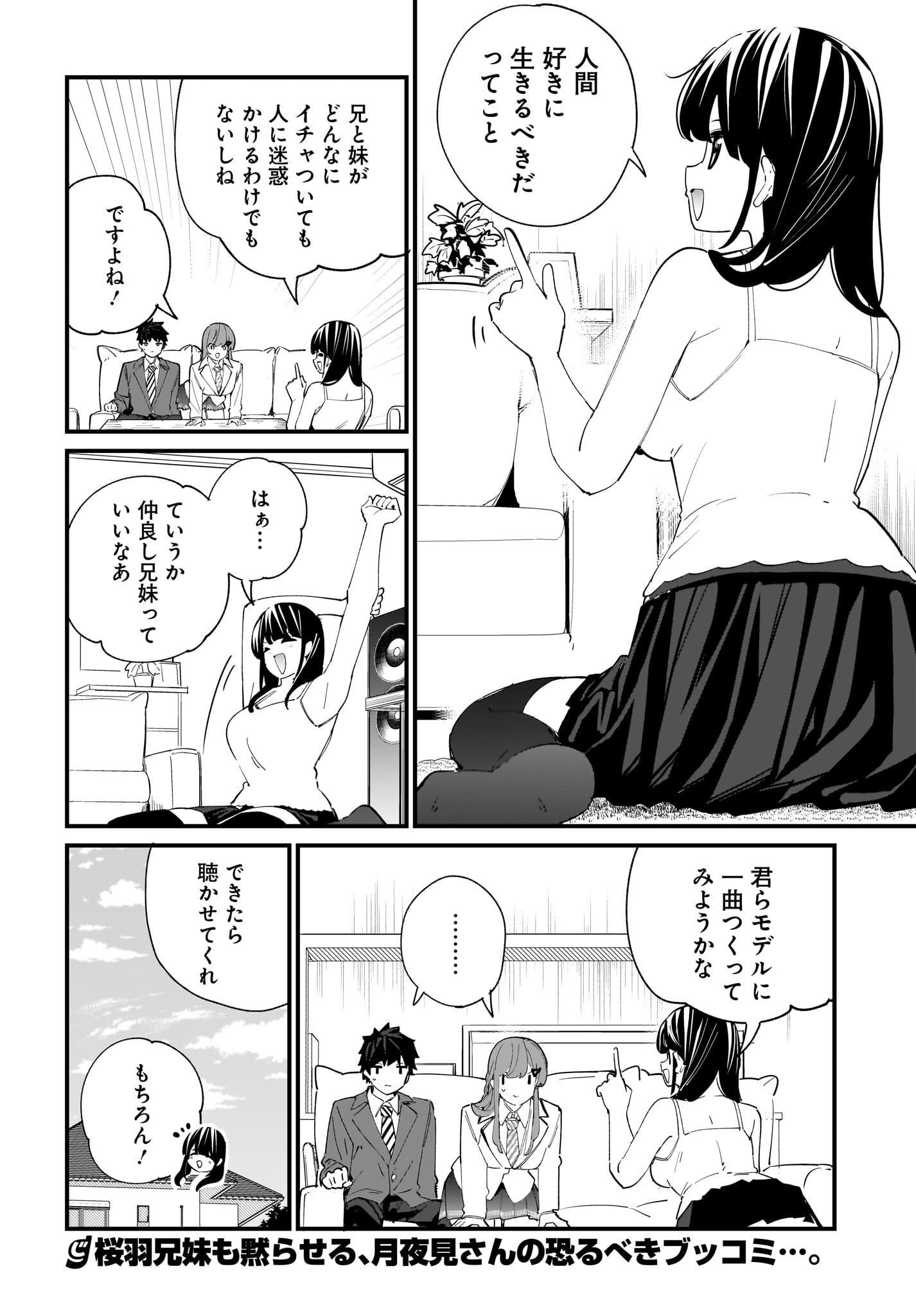Imouto wa Kanojo ni Deki Nai no ni Chapter 3 24ページ