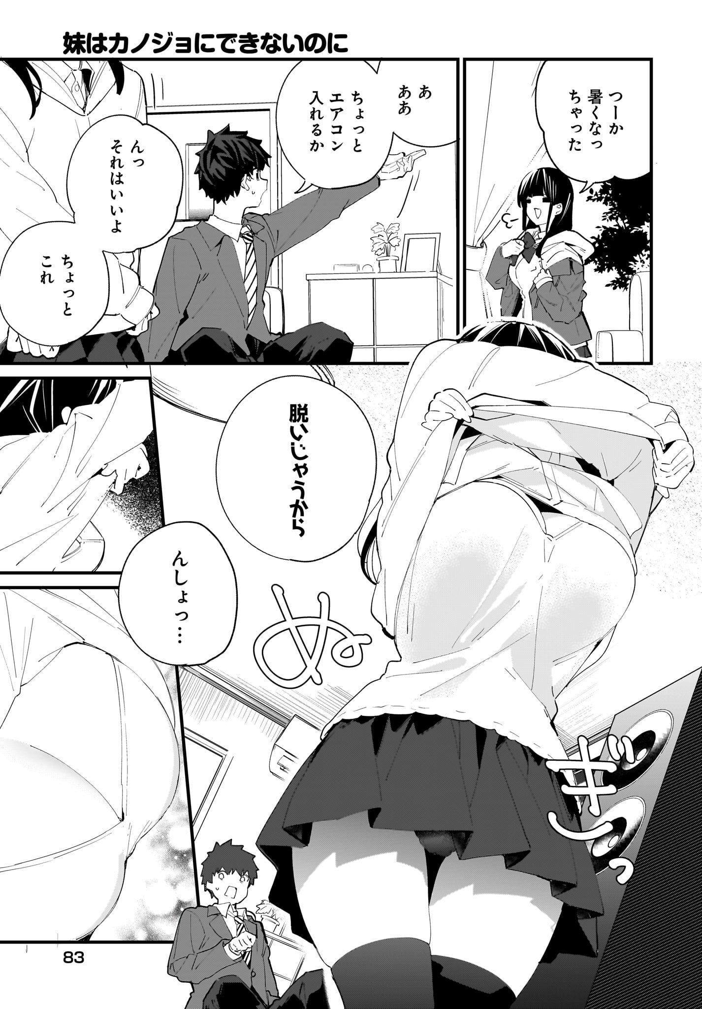 Imouto wa Kanojo ni Deki Nai no ni Chapter 3 5ページ