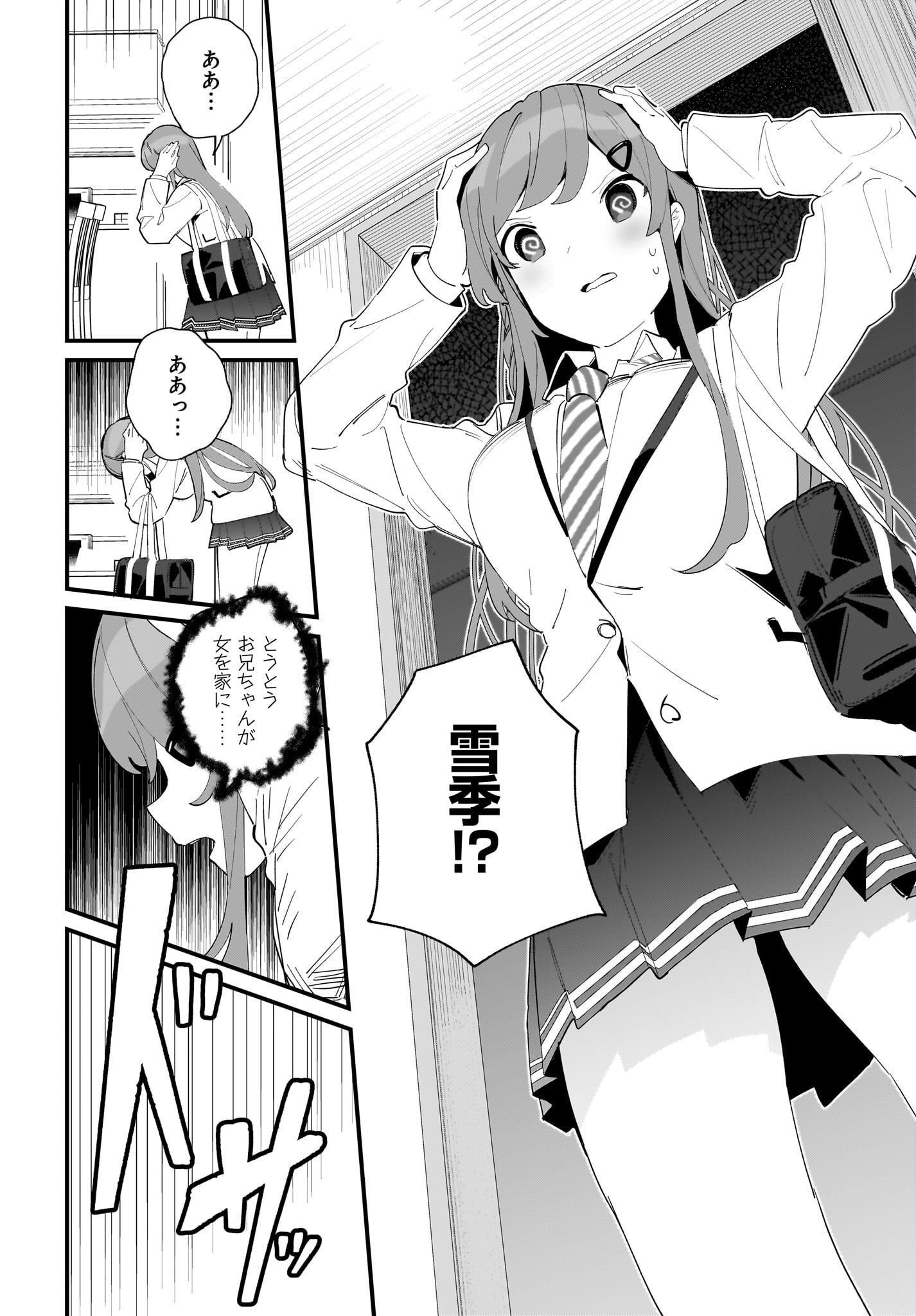 Imouto wa Kanojo ni Deki Nai no ni Chapter 3 8ページ