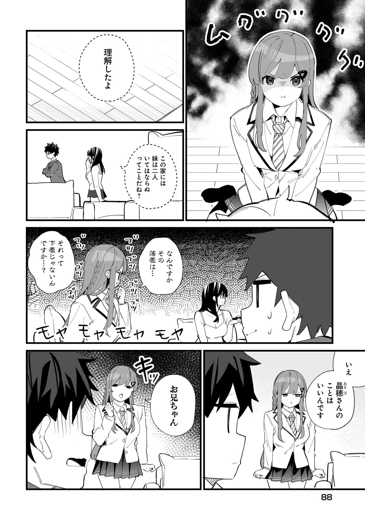 Imouto wa Kanojo ni Deki Nai no ni Chapter 3 10ページ