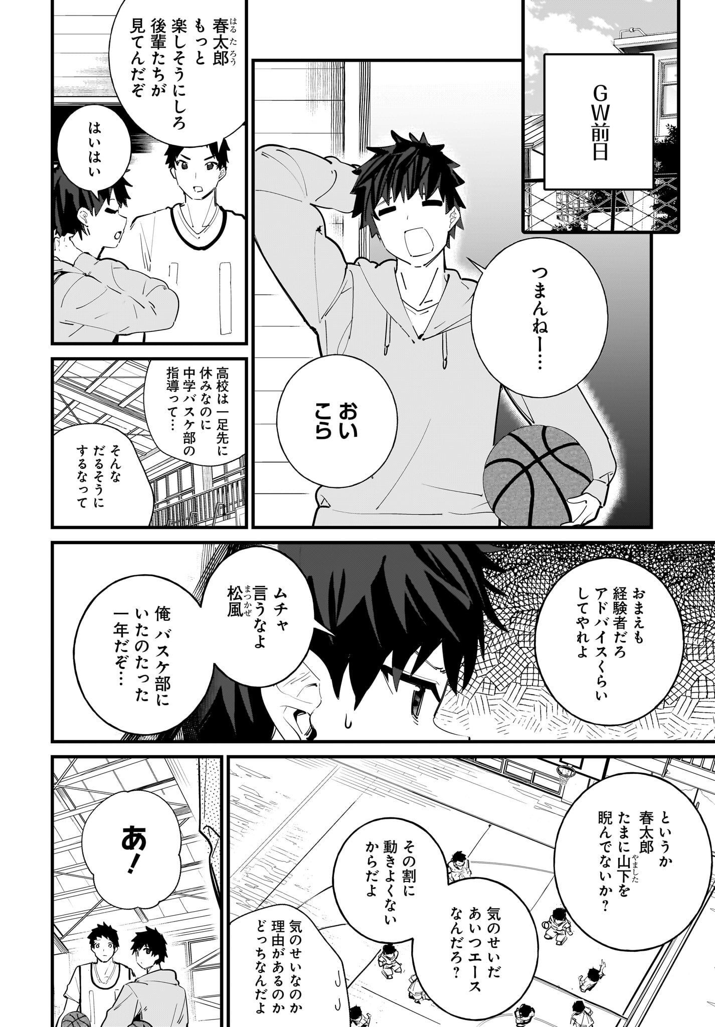 Imouto wa Kanojo ni Deki Nai no ni Chapter 4 2ページ