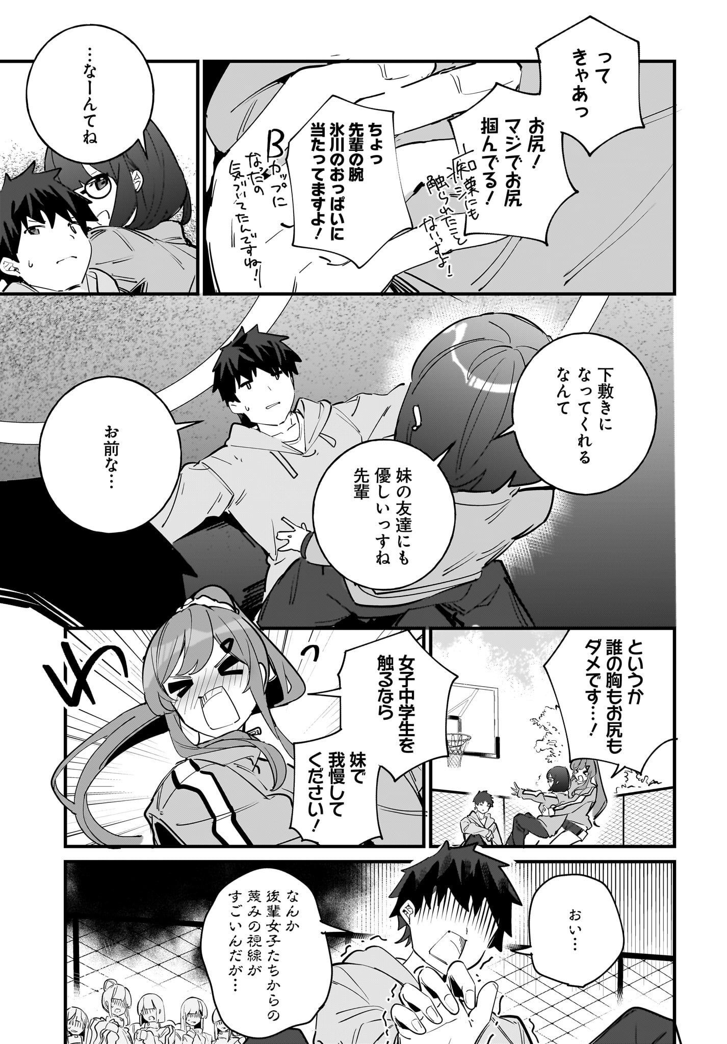 Imouto wa Kanojo ni Deki Nai no ni Chapter 4 11ページ