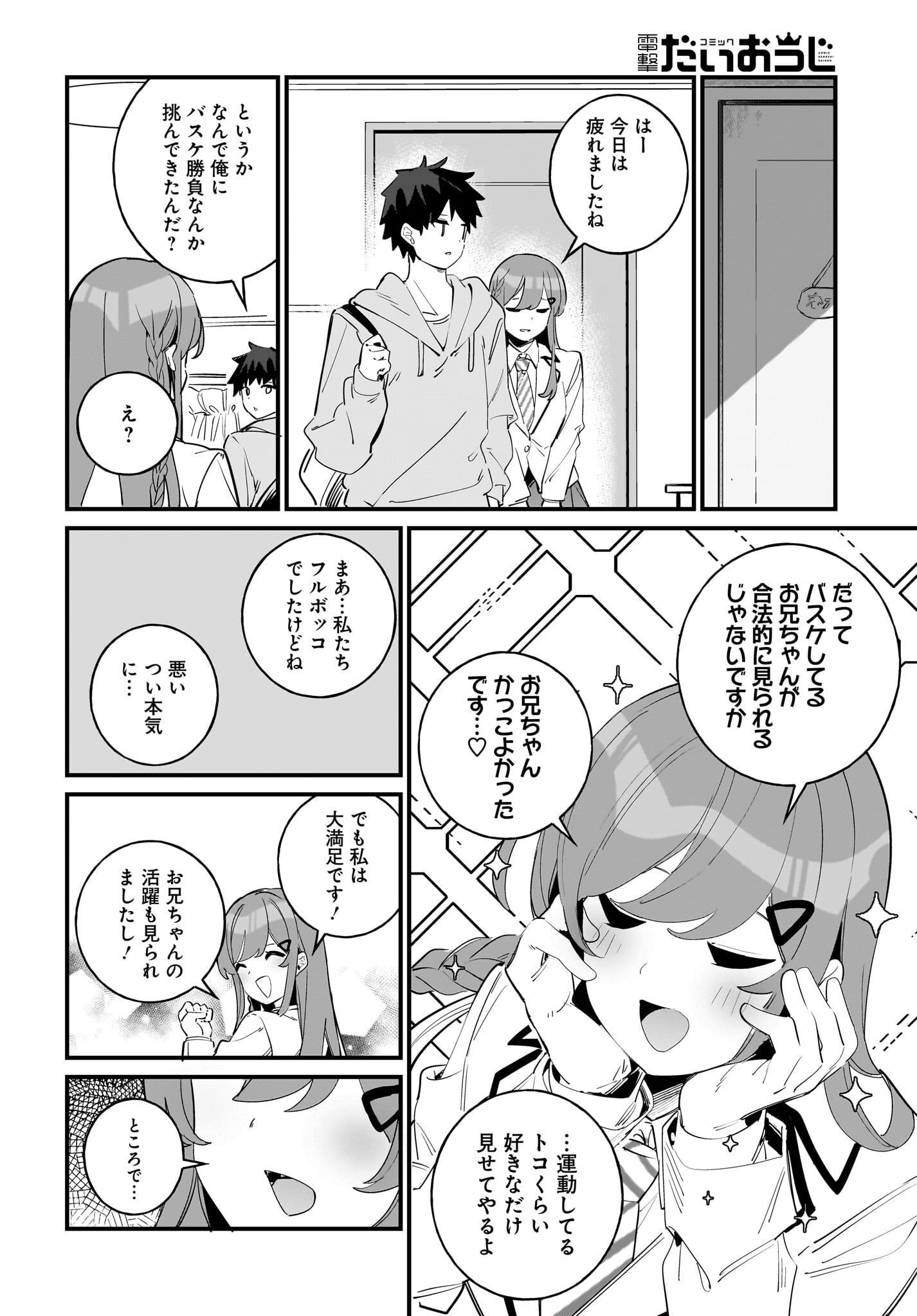 Imouto wa Kanojo ni Deki Nai no ni Chapter 4 12ページ