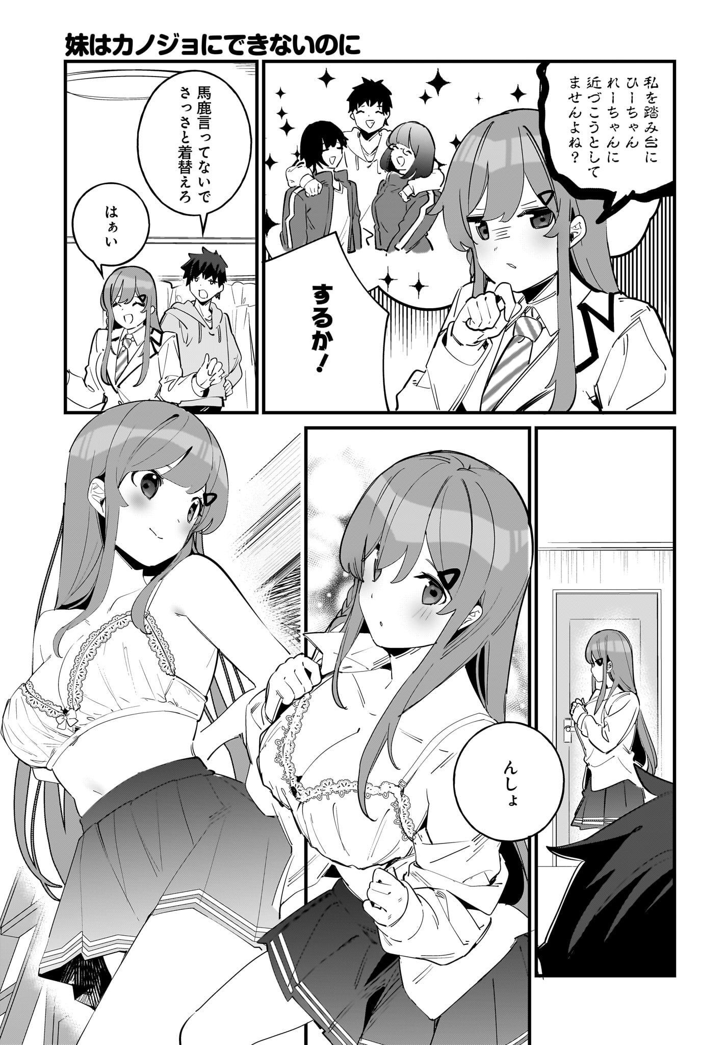 Imouto wa Kanojo ni Deki Nai no ni Chapter 4 13ページ