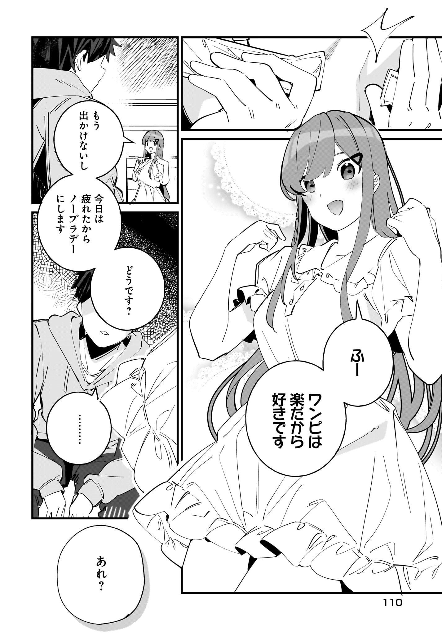 Imouto wa Kanojo ni Deki Nai no ni Chapter 4 14ページ