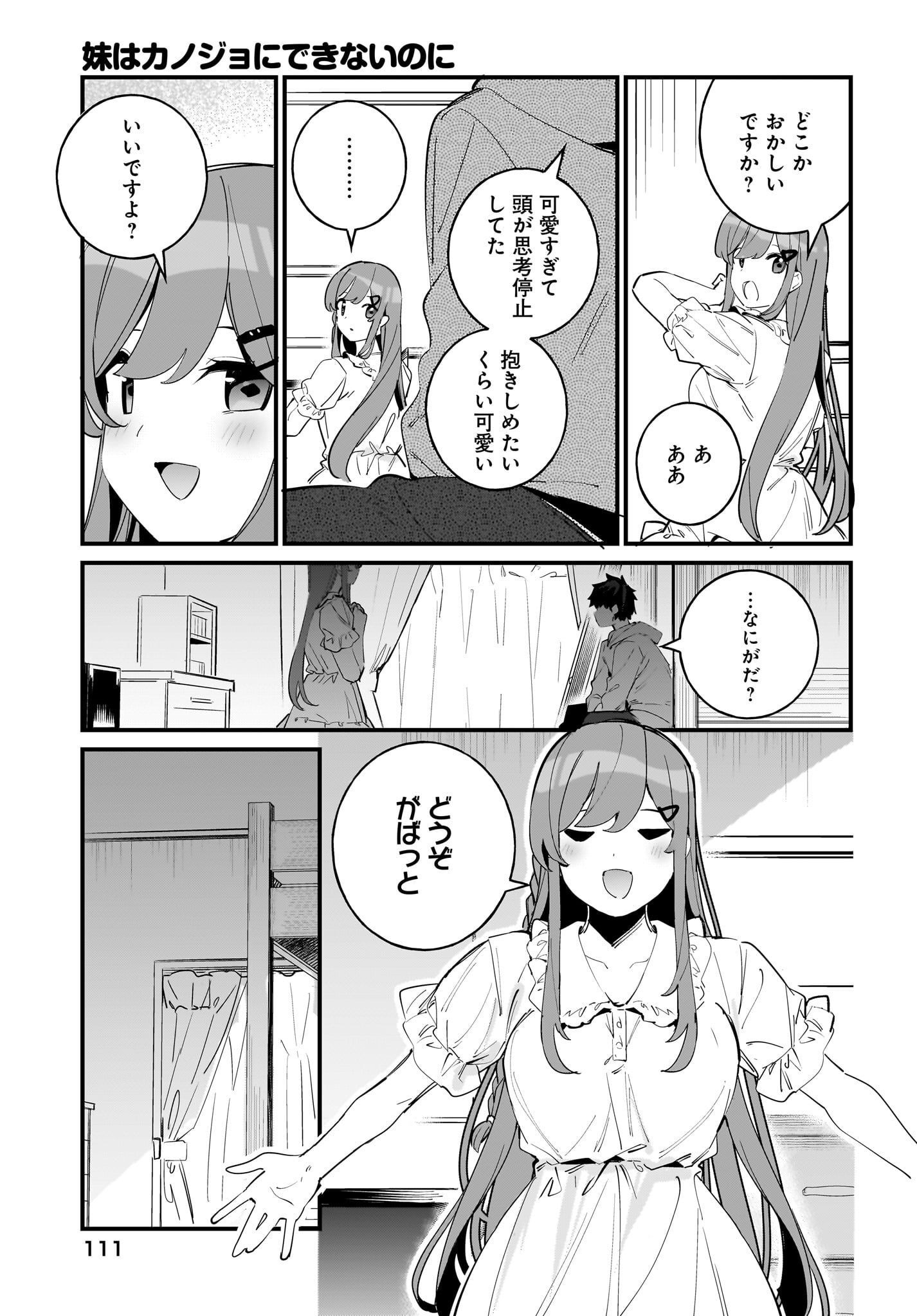 Imouto wa Kanojo ni Deki Nai no ni Chapter 4 15ページ