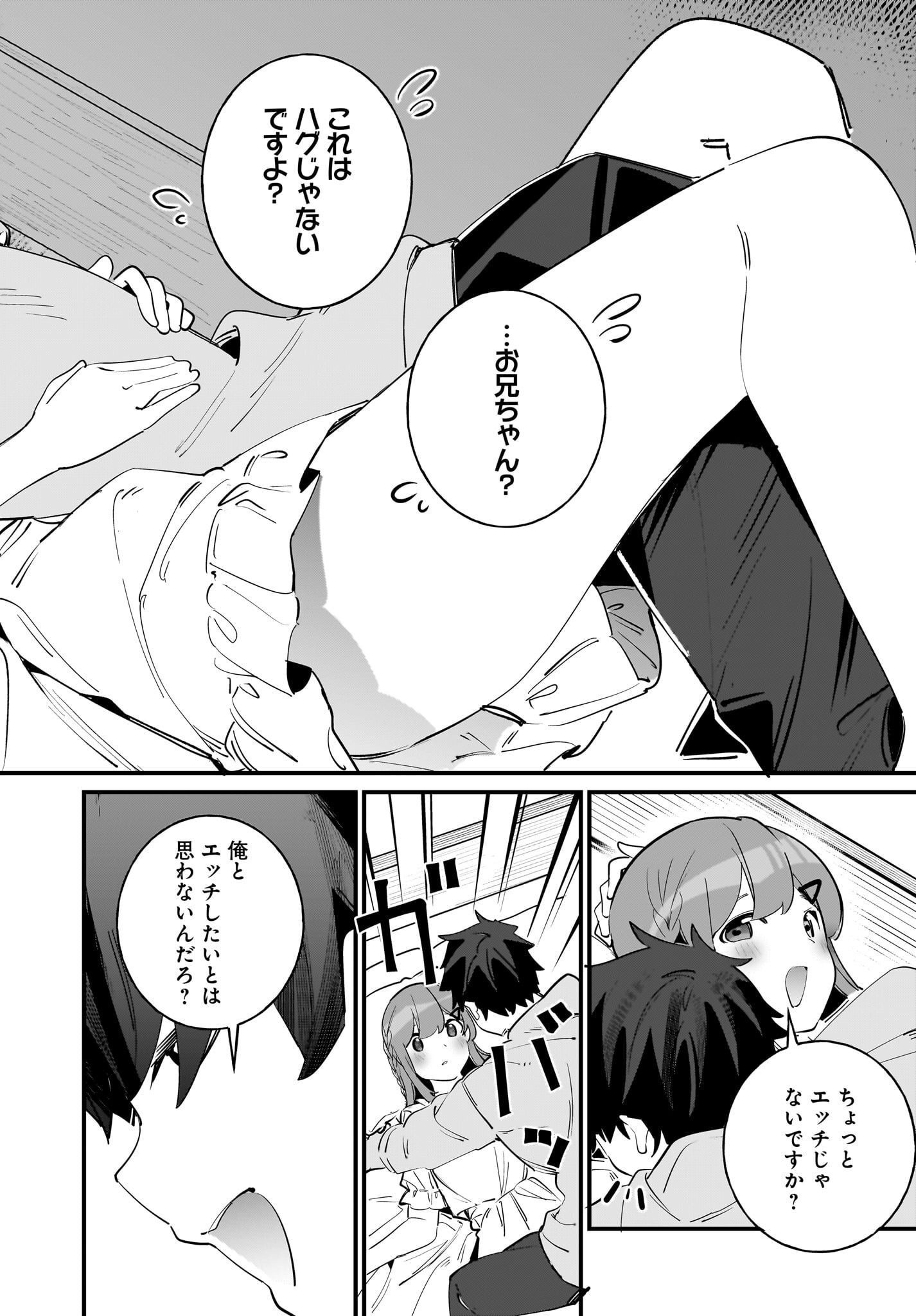 Imouto wa Kanojo ni Deki Nai no ni Chapter 4 16ページ