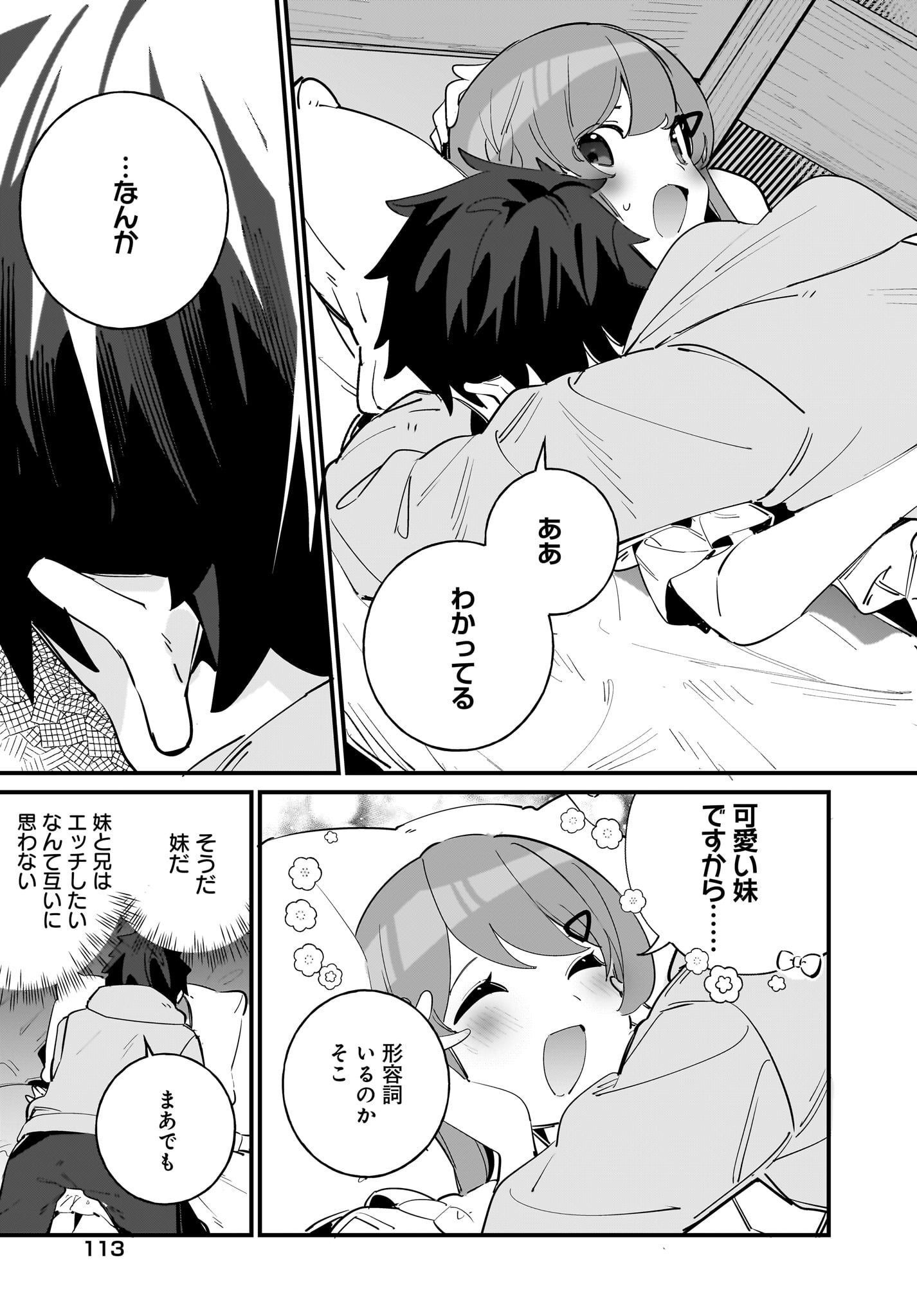 Imouto wa Kanojo ni Deki Nai no ni Chapter 4 17ページ