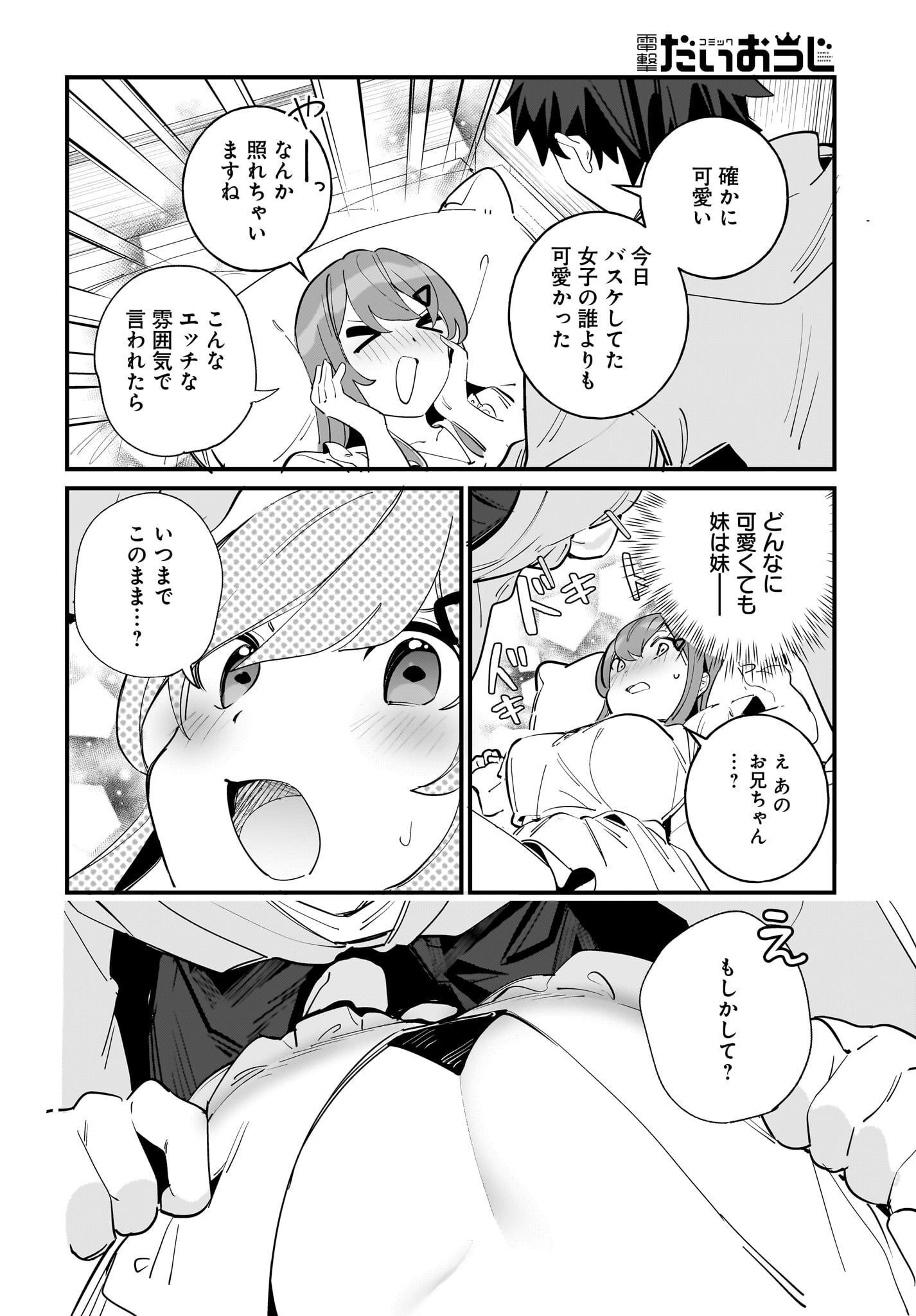 Imouto wa Kanojo ni Deki Nai no ni Chapter 4 18ページ