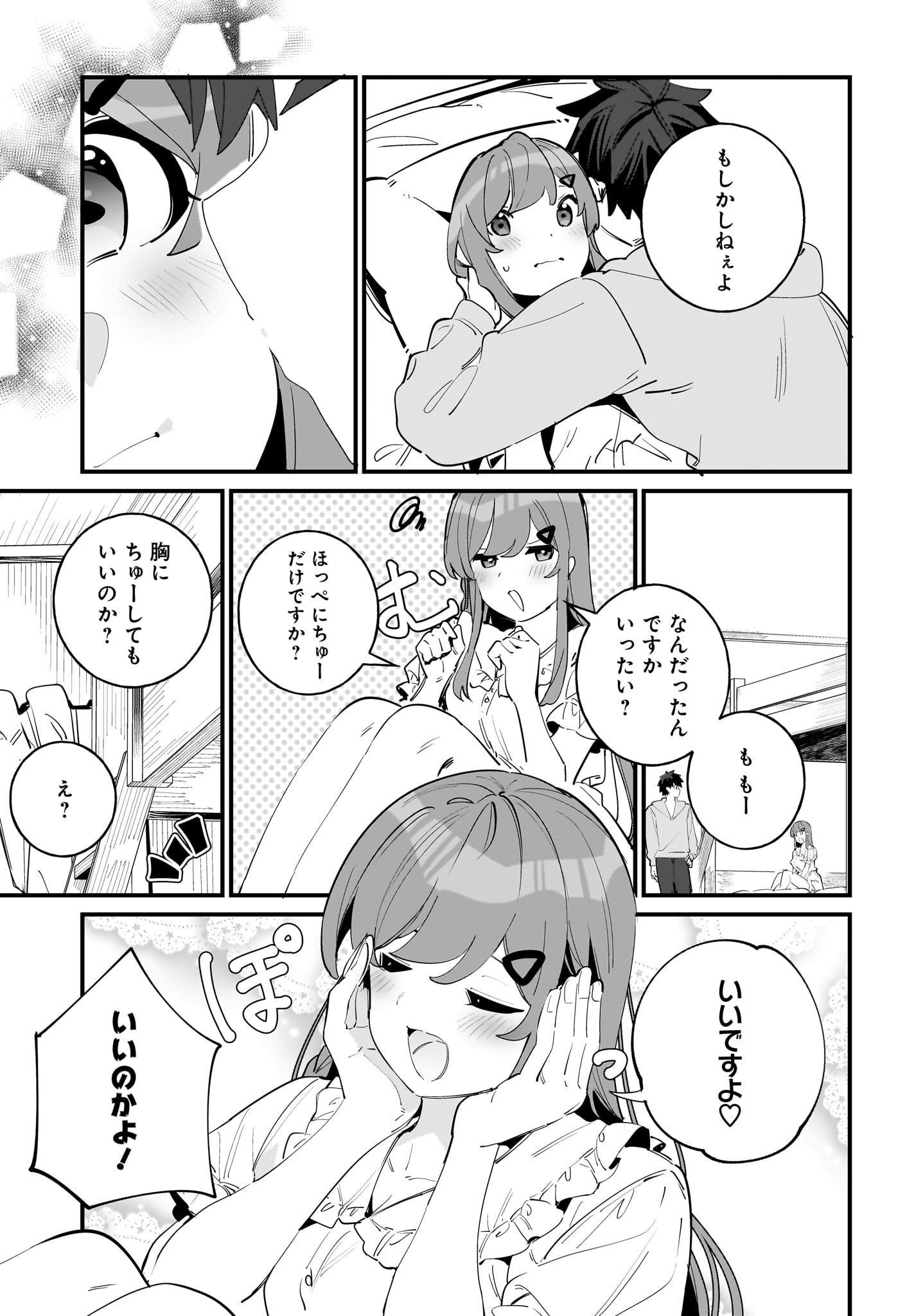 Imouto wa Kanojo ni Deki Nai no ni Chapter 4 19ページ