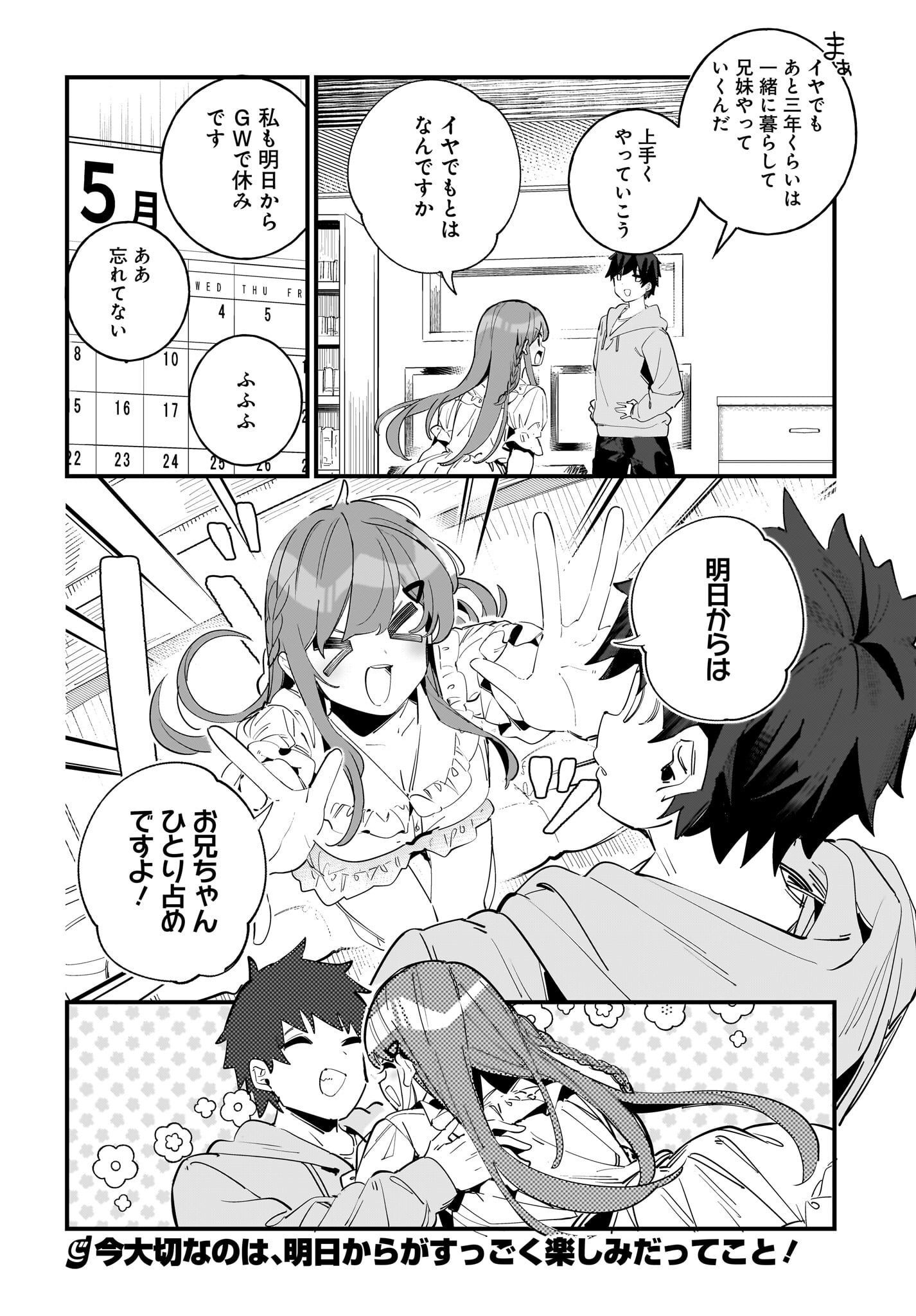 Imouto wa Kanojo ni Deki Nai no ni Chapter 4 20ページ