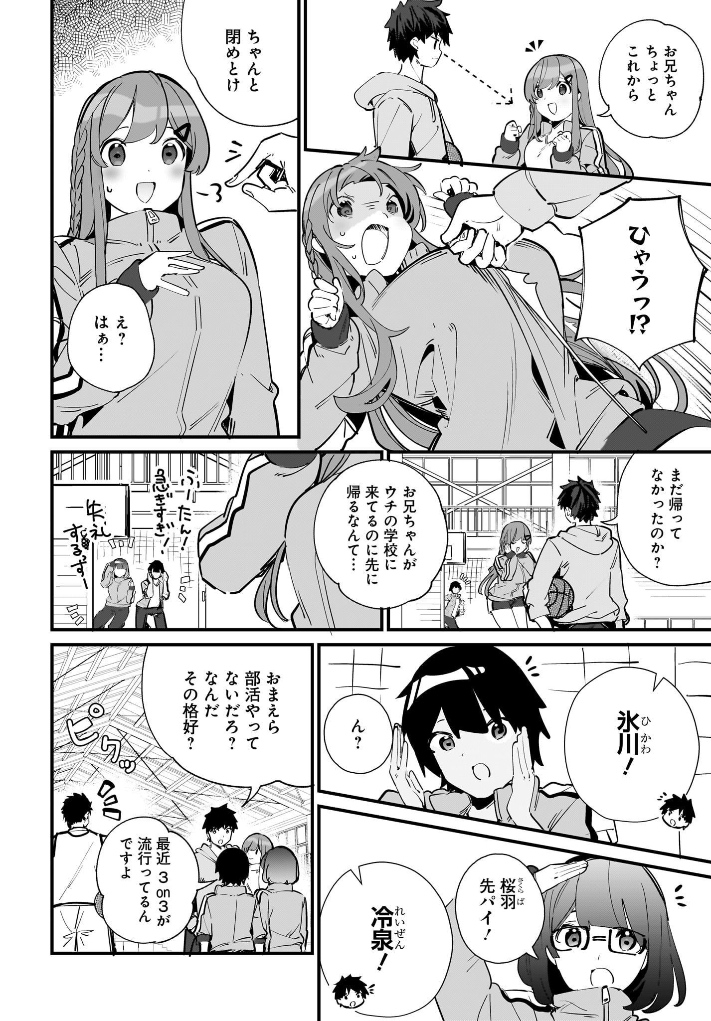 Imouto wa Kanojo ni Deki Nai no ni Chapter 4 4ページ