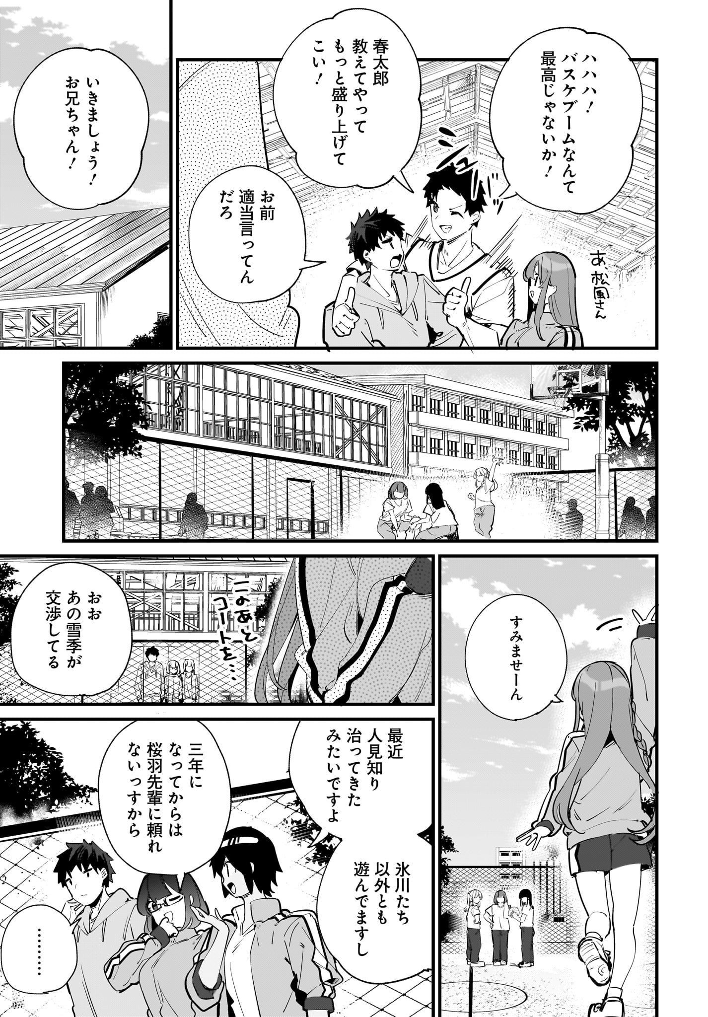 Imouto wa Kanojo ni Deki Nai no ni Chapter 4 5ページ