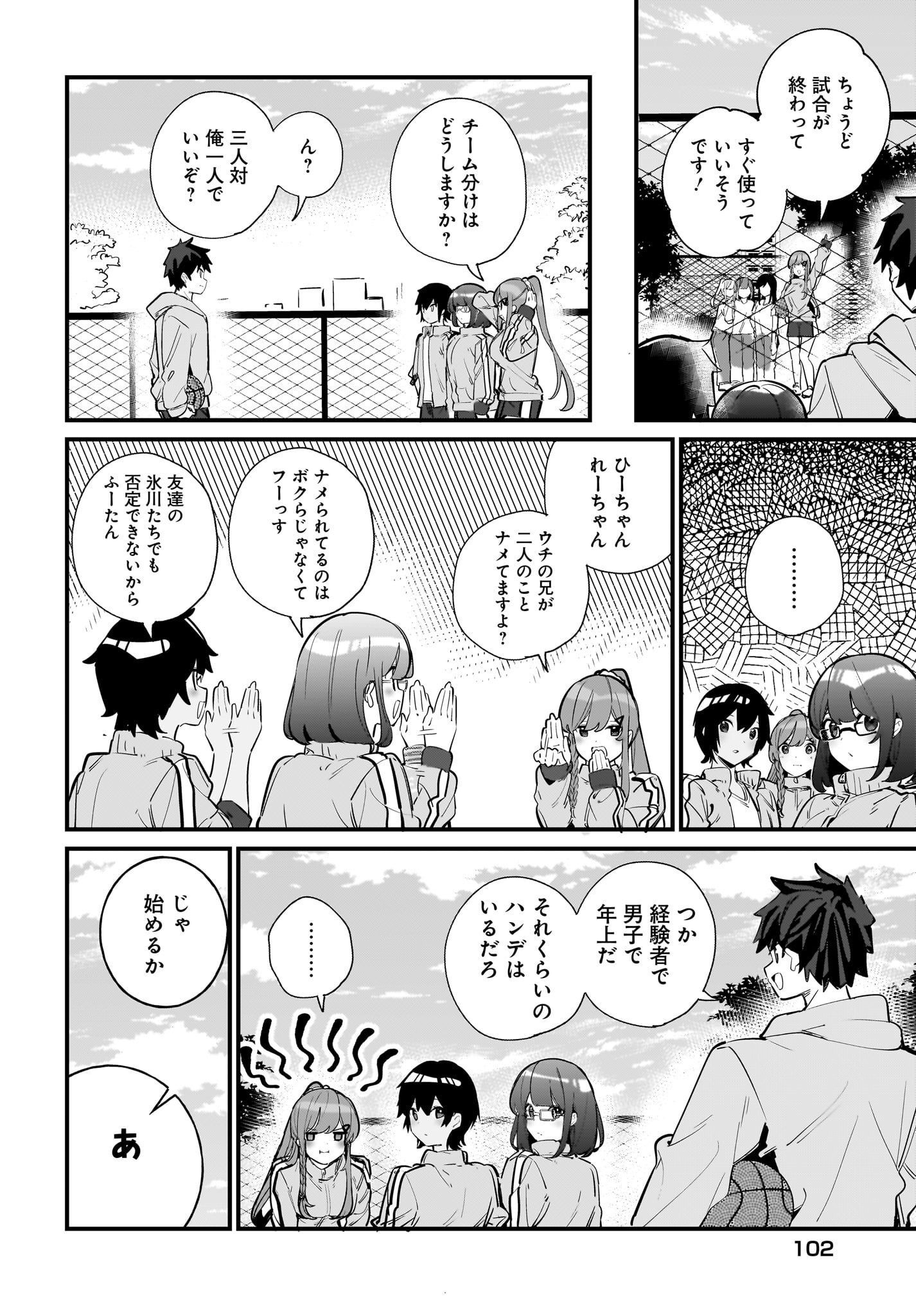 Imouto wa Kanojo ni Deki Nai no ni Chapter 4 6ページ