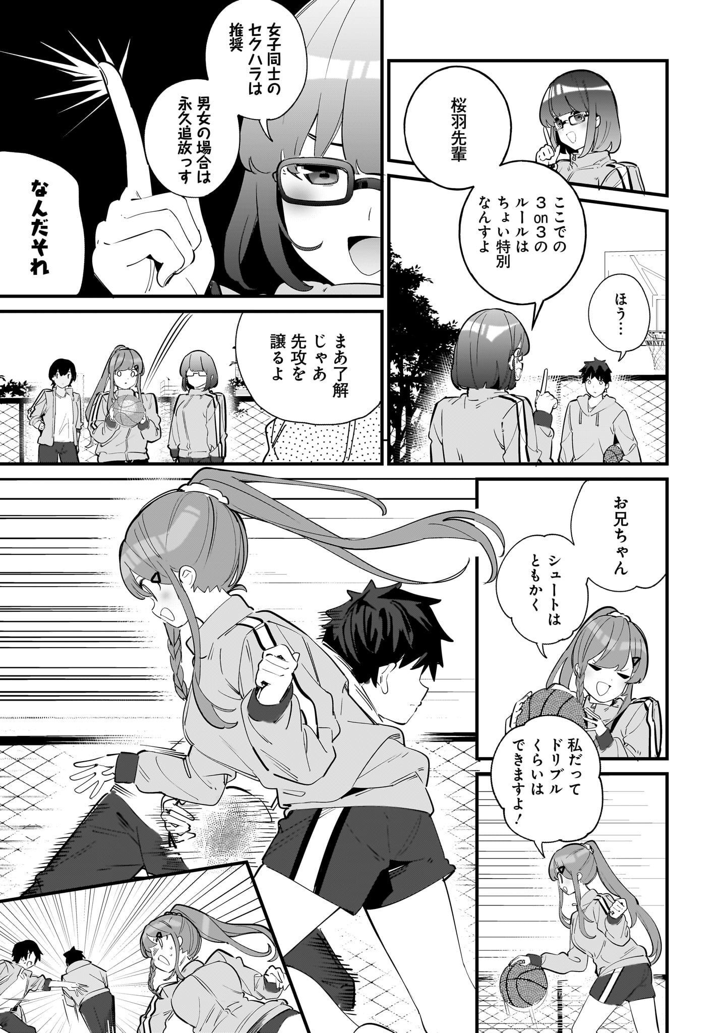 Imouto wa Kanojo ni Deki Nai no ni Chapter 4 7ページ