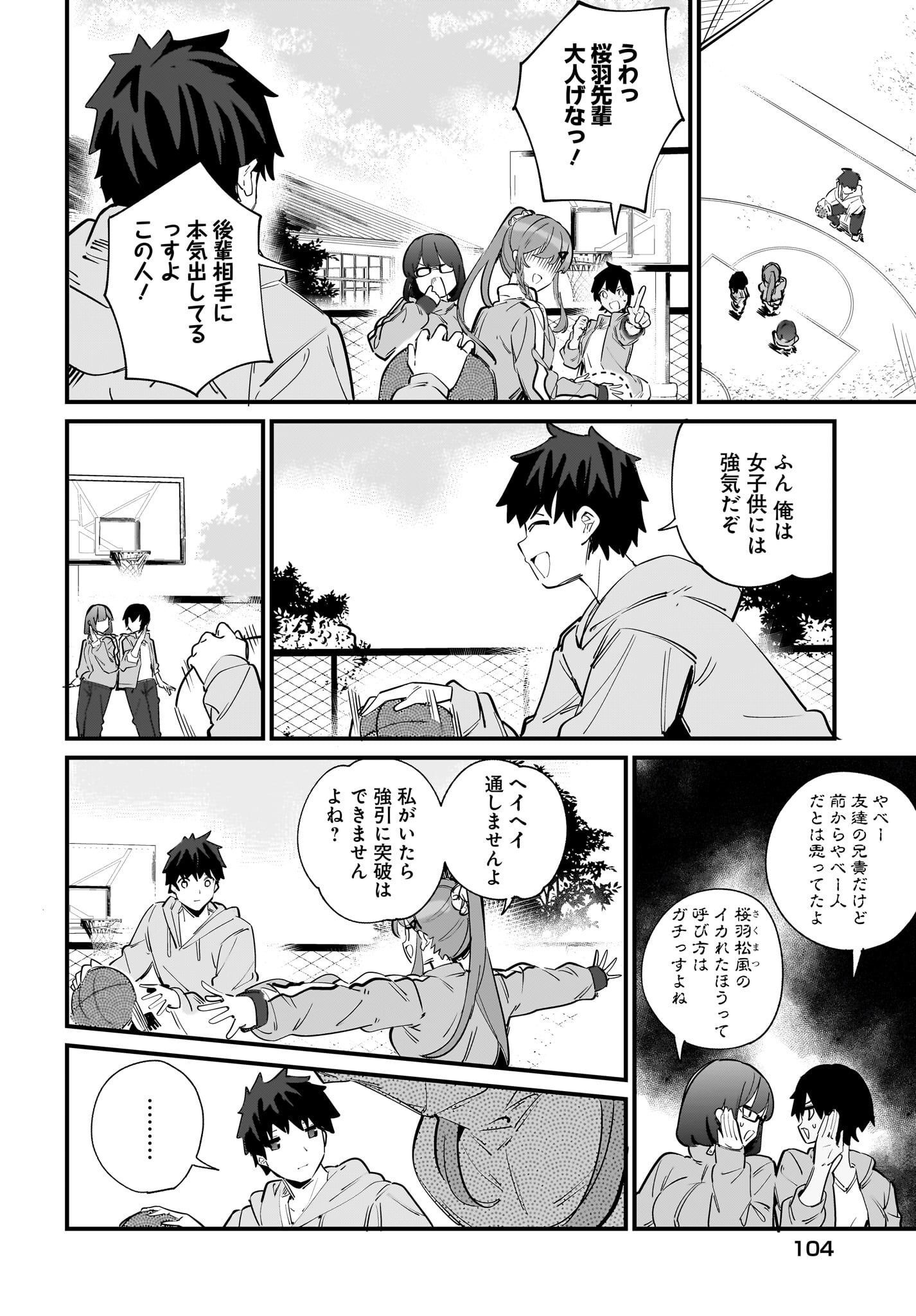 Imouto wa Kanojo ni Deki Nai no ni Chapter 4 8ページ