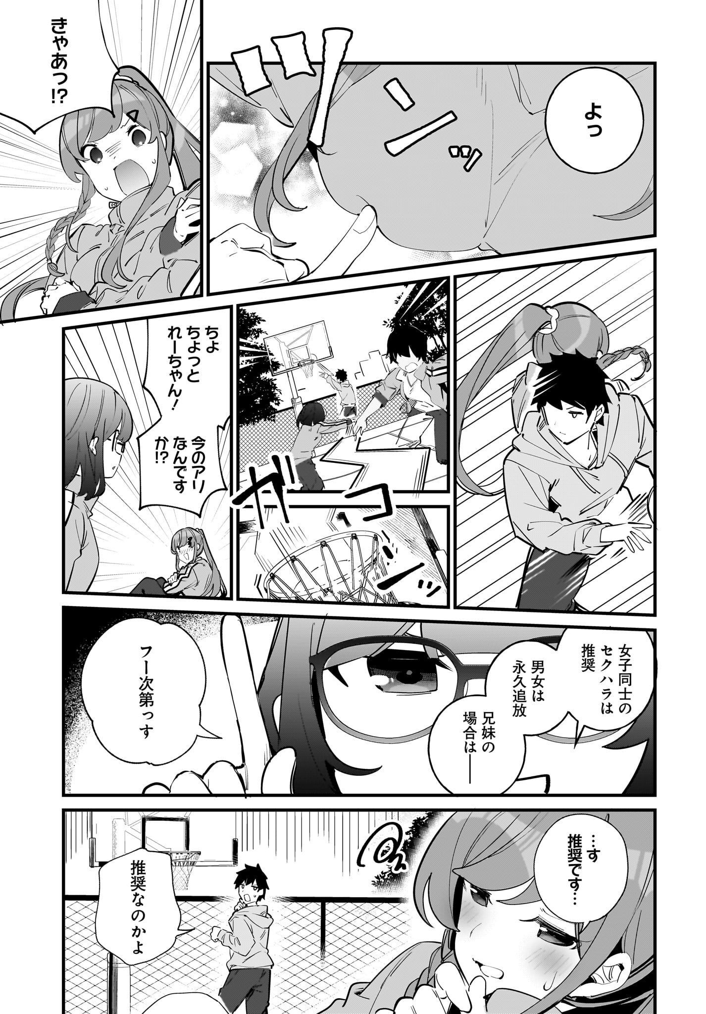 Imouto wa Kanojo ni Deki Nai no ni Chapter 4 9ページ