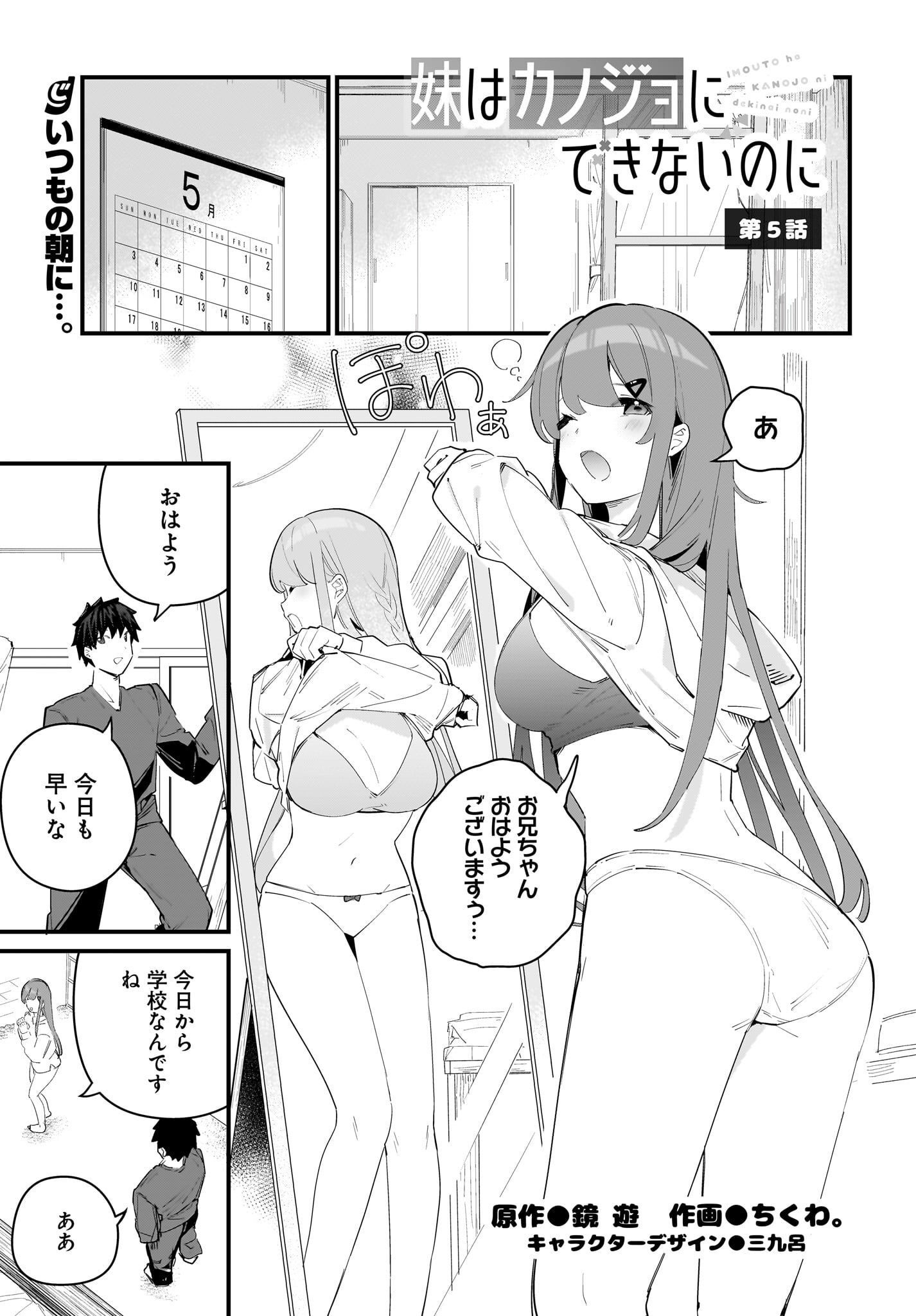 Imouto wa Kanojo ni Deki Nai no ni Chapter 5 1ページ