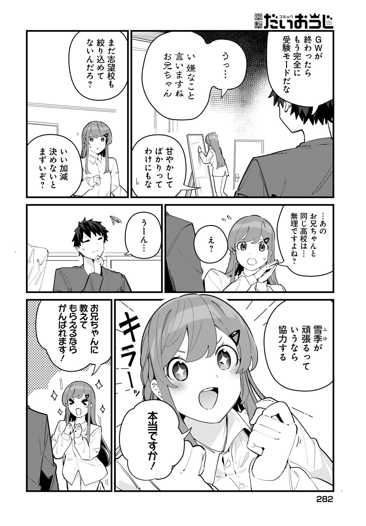 Imouto wa Kanojo ni Deki Nai no ni Chapter 5 2ページ