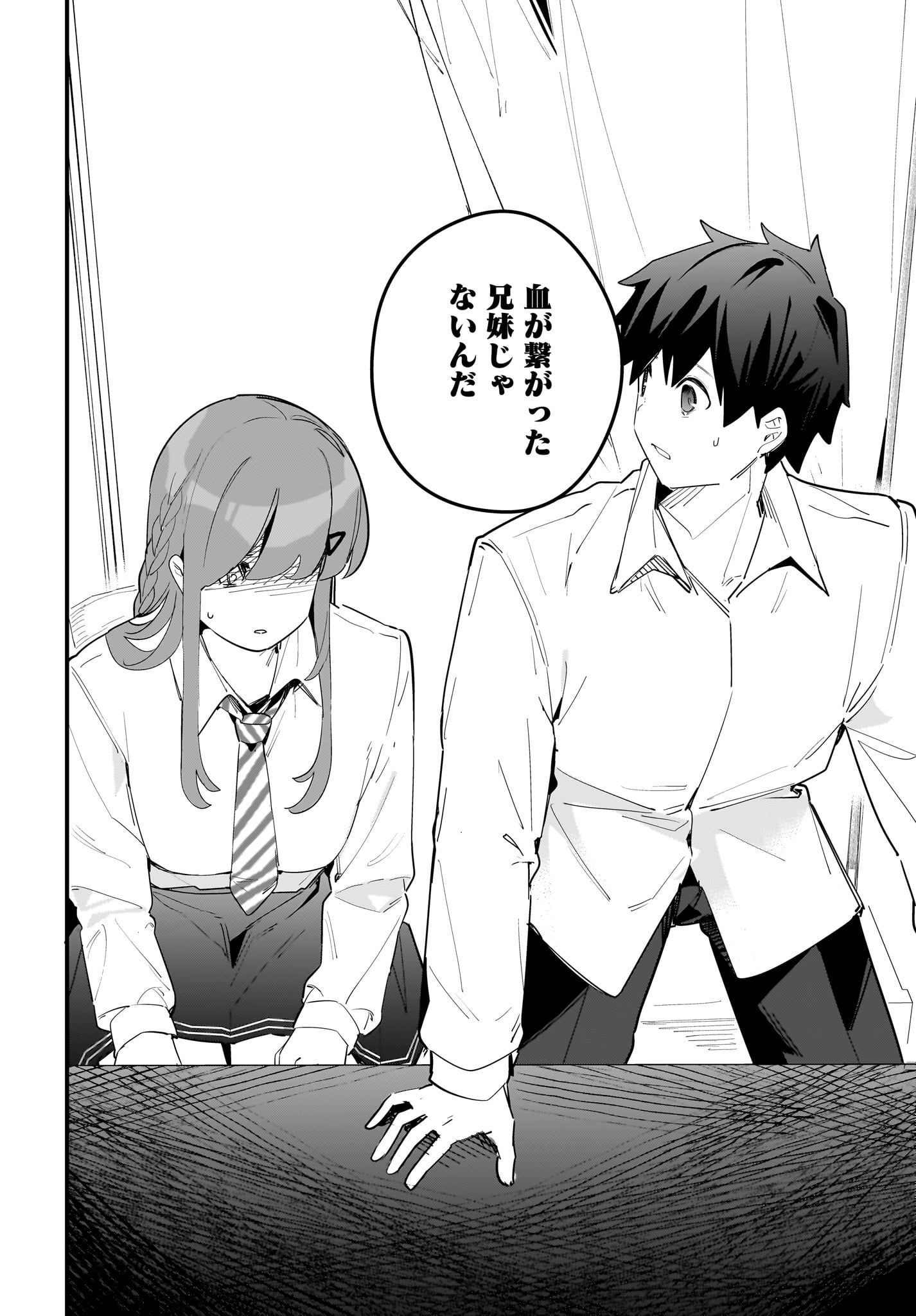Imouto wa Kanojo ni Deki Nai no ni Chapter 5 12ページ