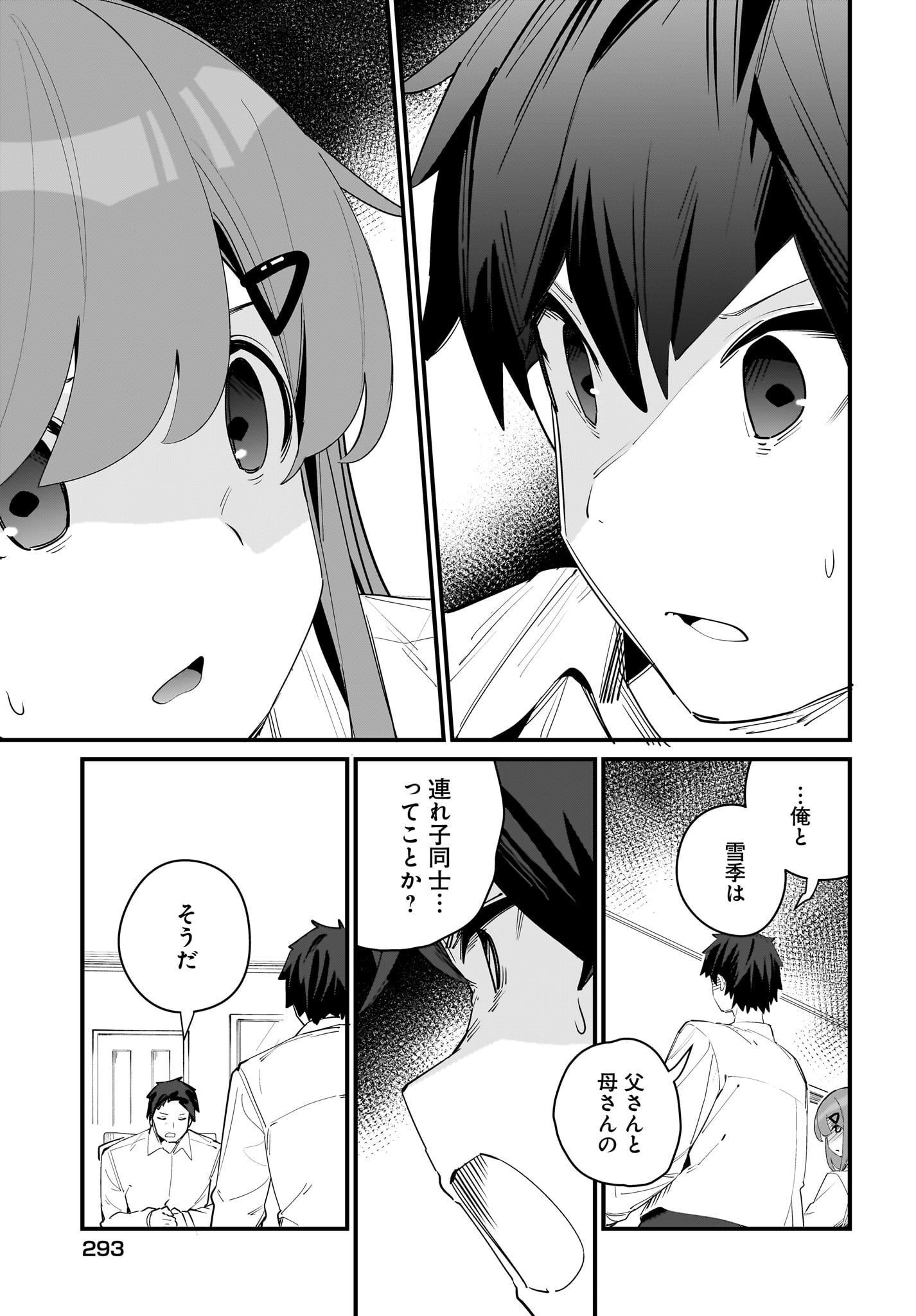 Imouto wa Kanojo ni Deki Nai no ni Chapter 5 13ページ