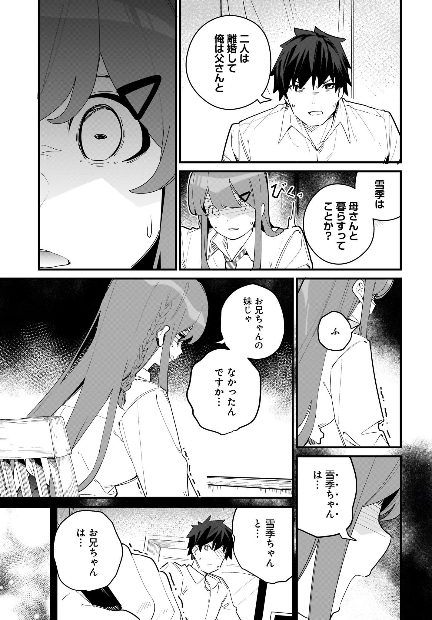Imouto wa Kanojo ni Deki Nai no ni Chapter 5 15ページ