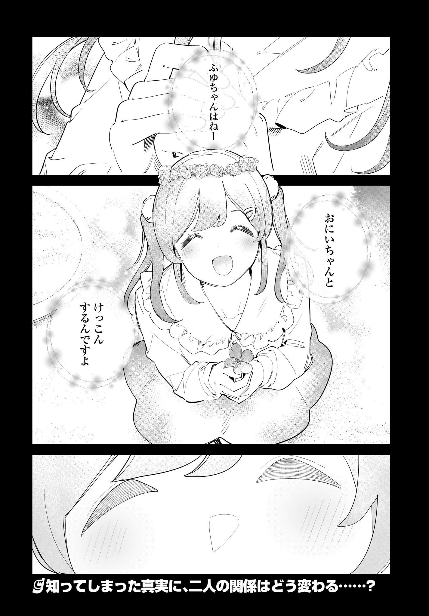 Imouto wa Kanojo ni Deki Nai no ni Chapter 5 16ページ