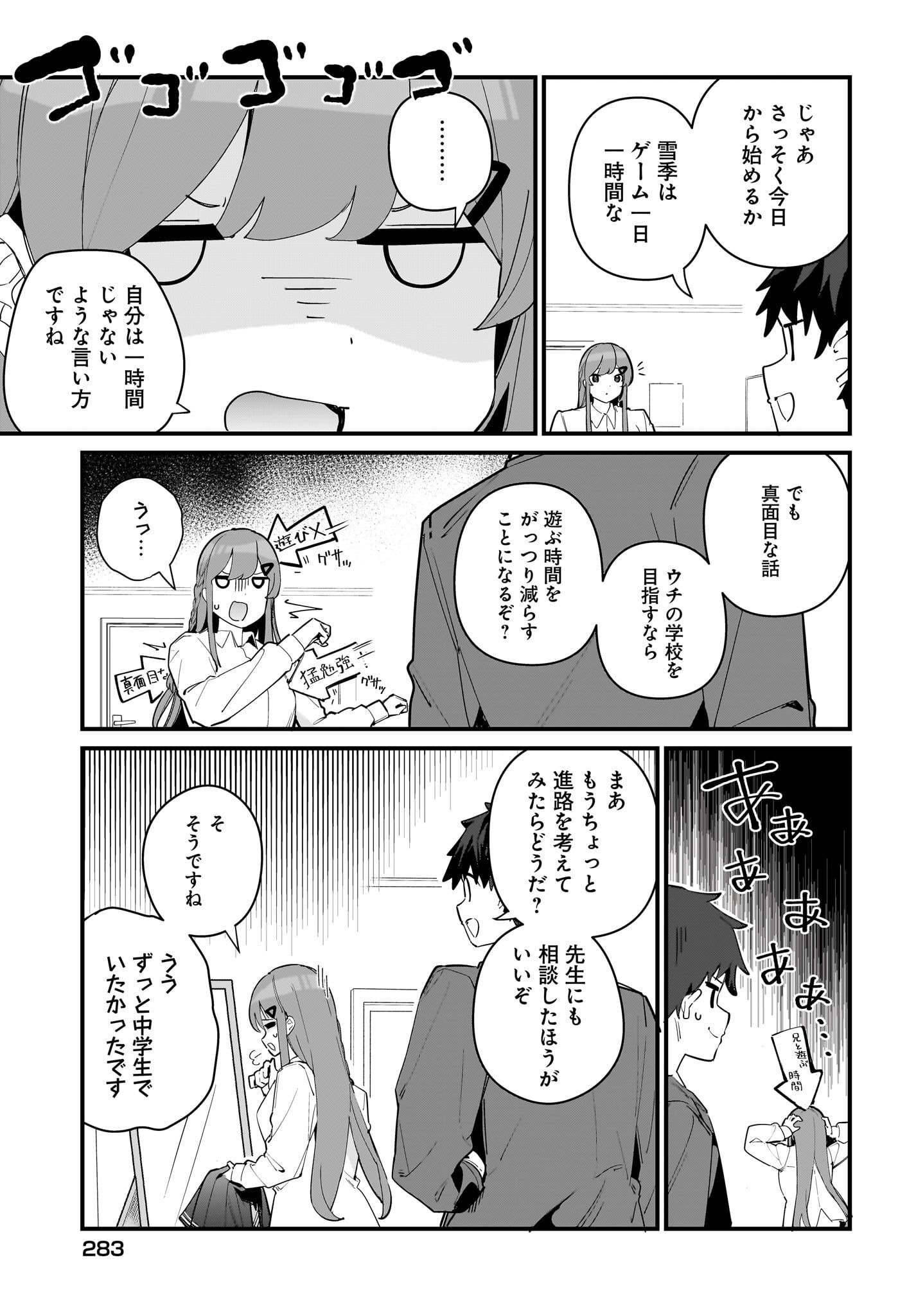 Imouto wa Kanojo ni Deki Nai no ni Chapter 5 3ページ
