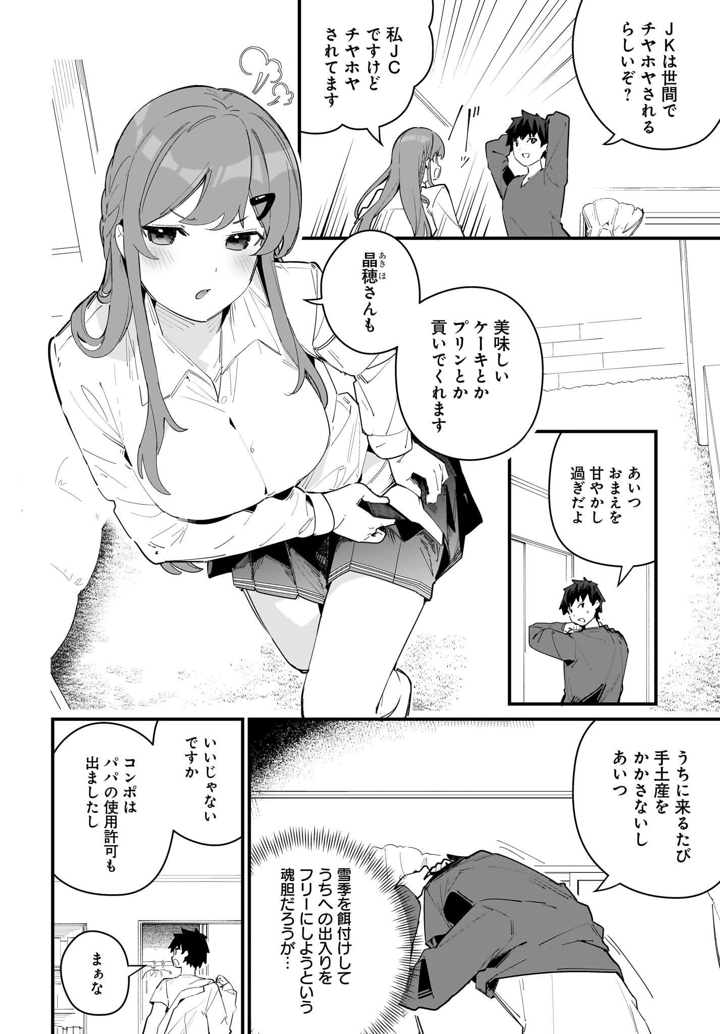 Imouto wa Kanojo ni Deki Nai no ni Chapter 5 4ページ